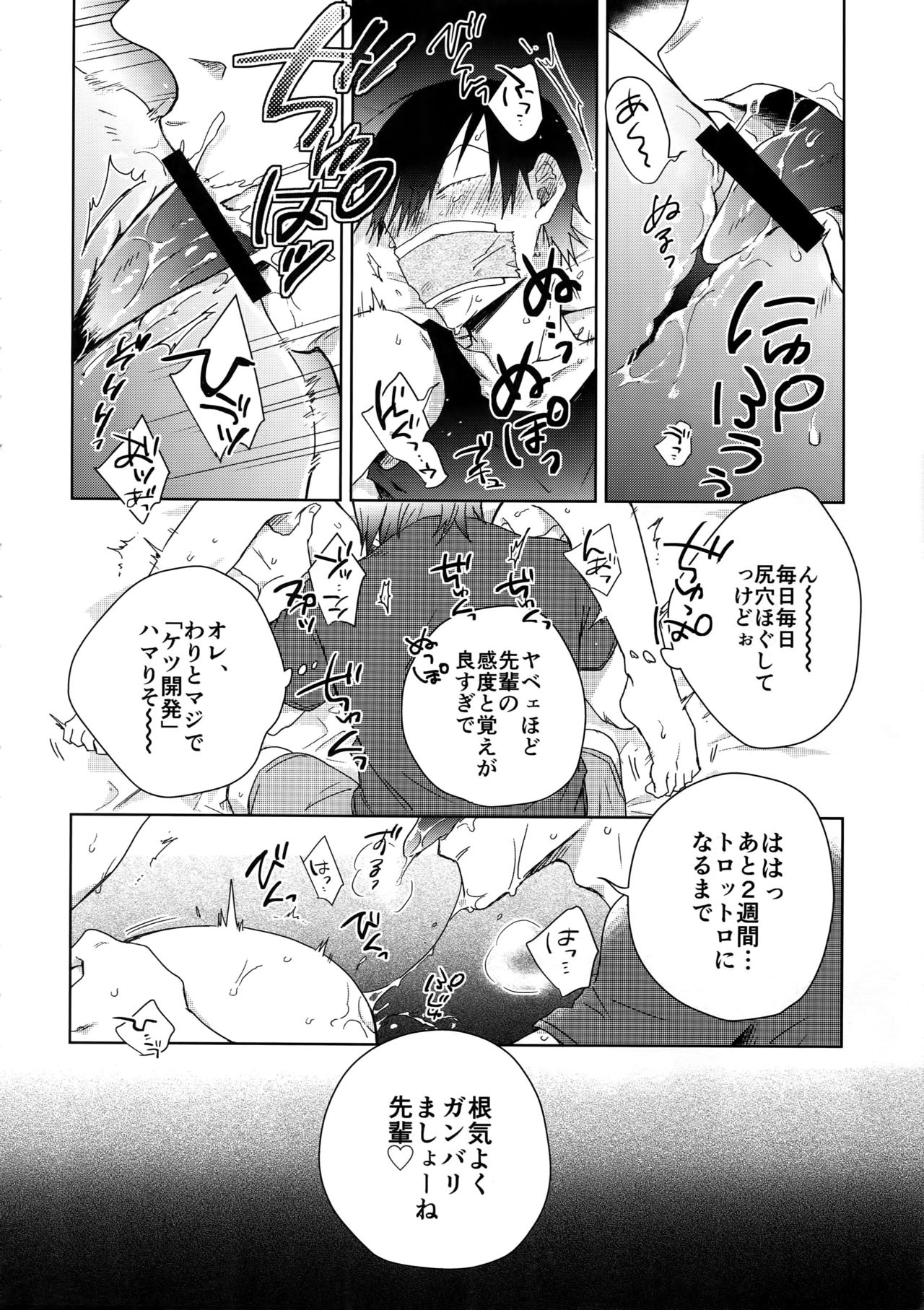 (荒くれ狼4) [骨しゃぶり亭 (中折れポークビッツ)] 揺籃のうた (弱虫ペダル)