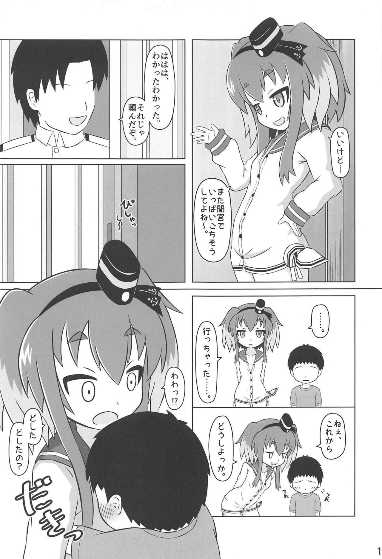 (C95) [おんもであそぼ (ふろ、うにょ、もも)] ONMO NATION vol.9 (艦隊これくしょん -艦これ-)