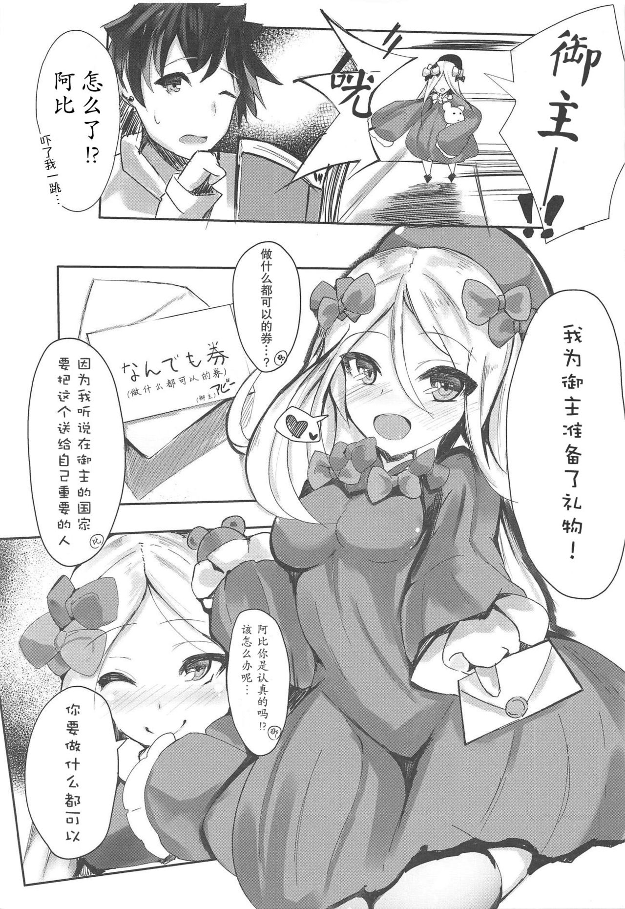 (C95) [スズノネストライク (珠乃なえ)] マスターが好きなのでHします。 (Fate/Grand Order) [中国翻訳]