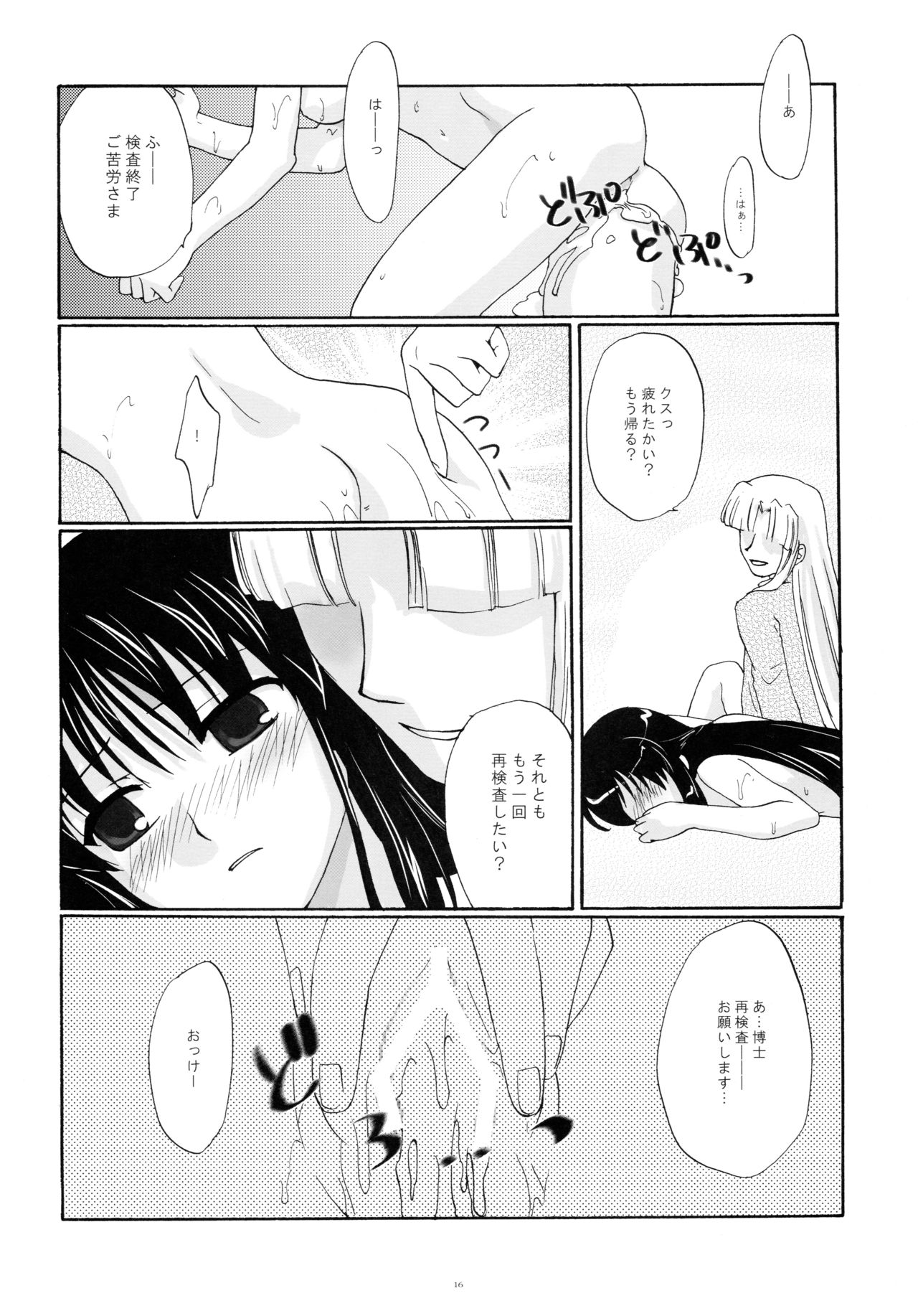 (C63) [春画部 (環々唯、みんち)] とおりまてぃっく2 (まほろまてぃっく)