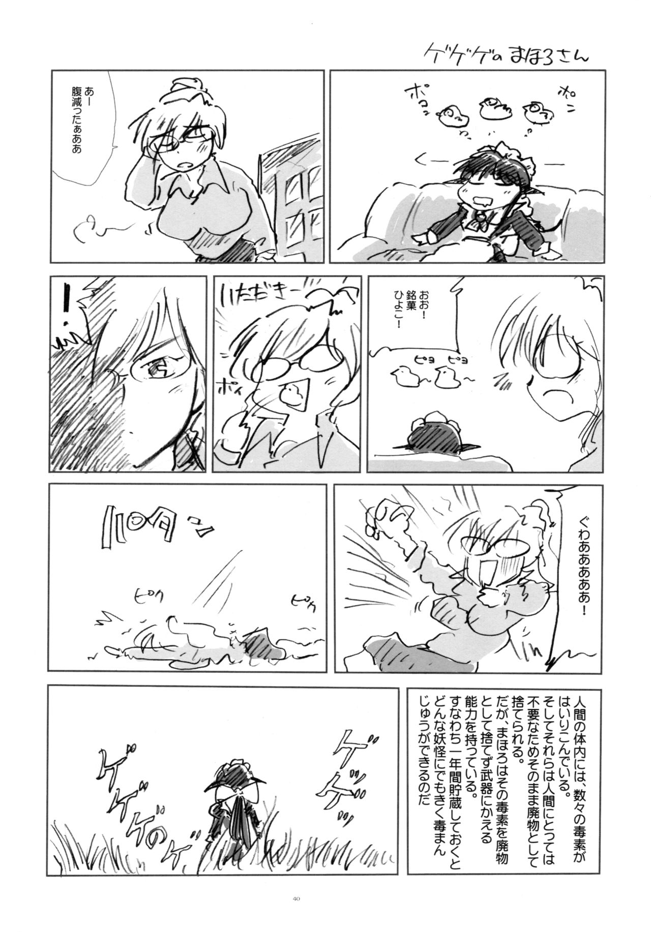 (C63) [春画部 (環々唯、みんち)] とおりまてぃっく2 (まほろまてぃっく)