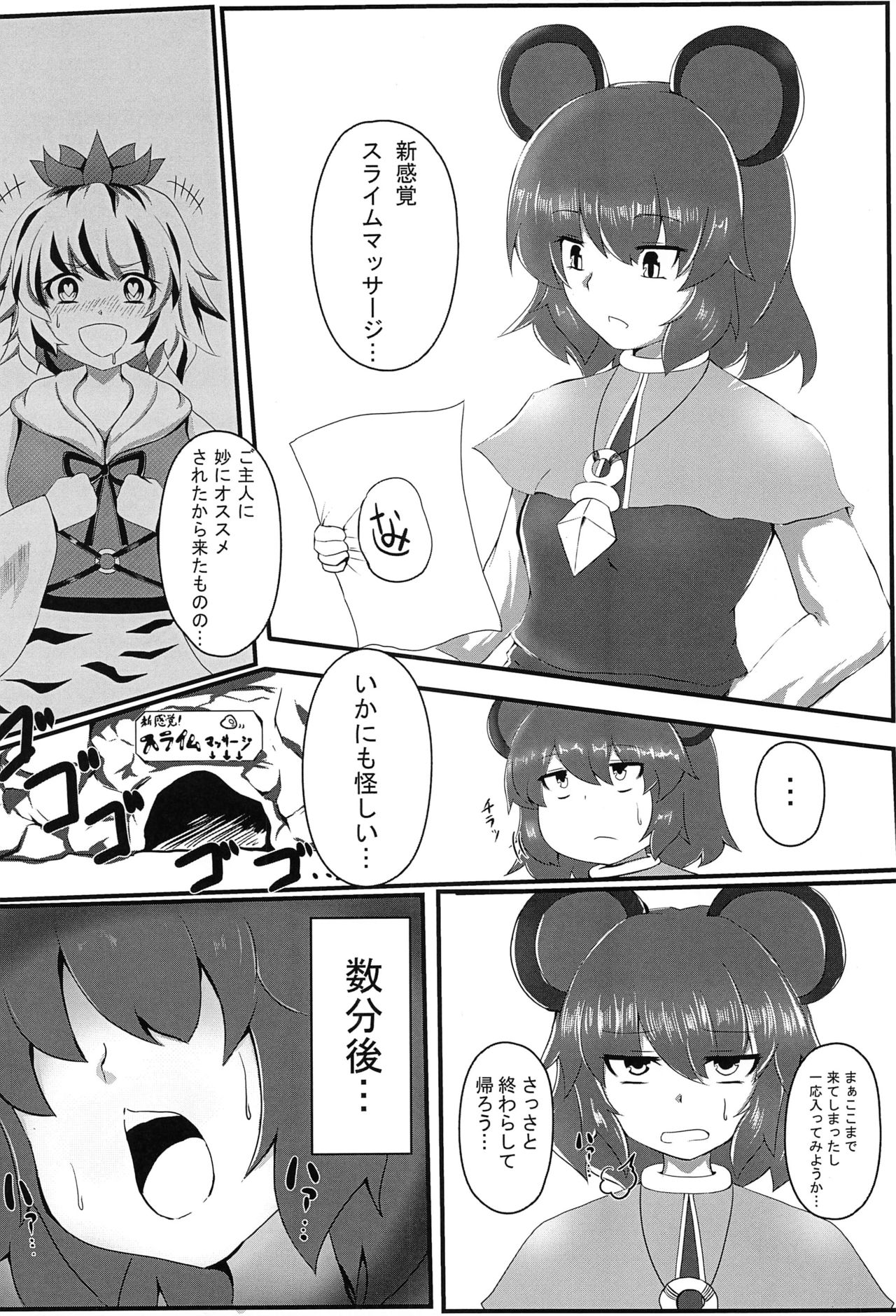 (例大祭13) [けもゆる (よろず)] 東方按摩録 (東方Project)