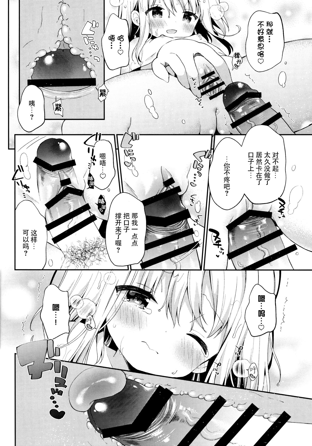 (C95) [ココアホリック (ユイザキカズヤ)] おんなのこのまゆ4 -ちとせまちうた- [中国翻訳]