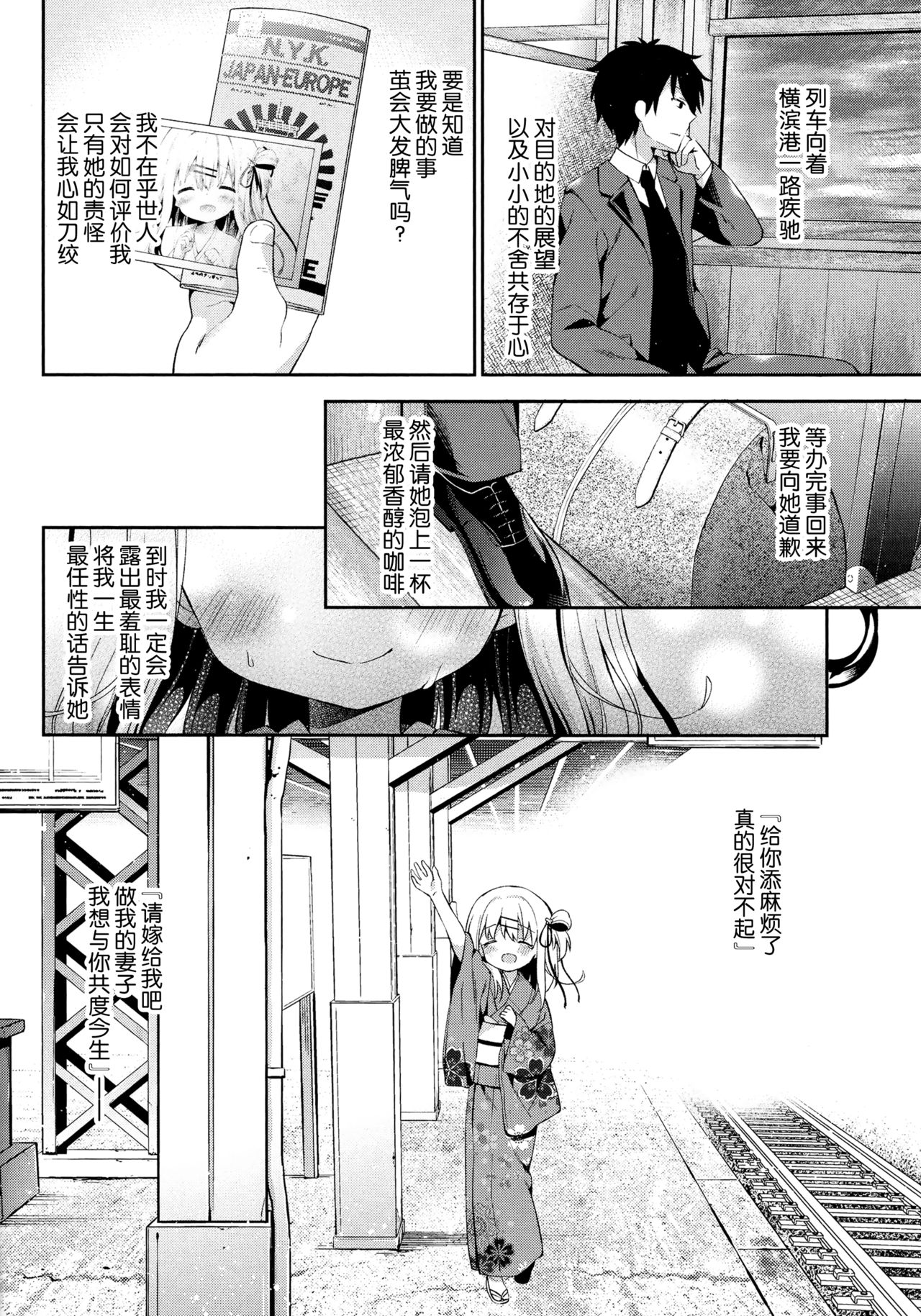 (C95) [ココアホリック (ユイザキカズヤ)] おんなのこのまゆ4 -ちとせまちうた- [中国翻訳]