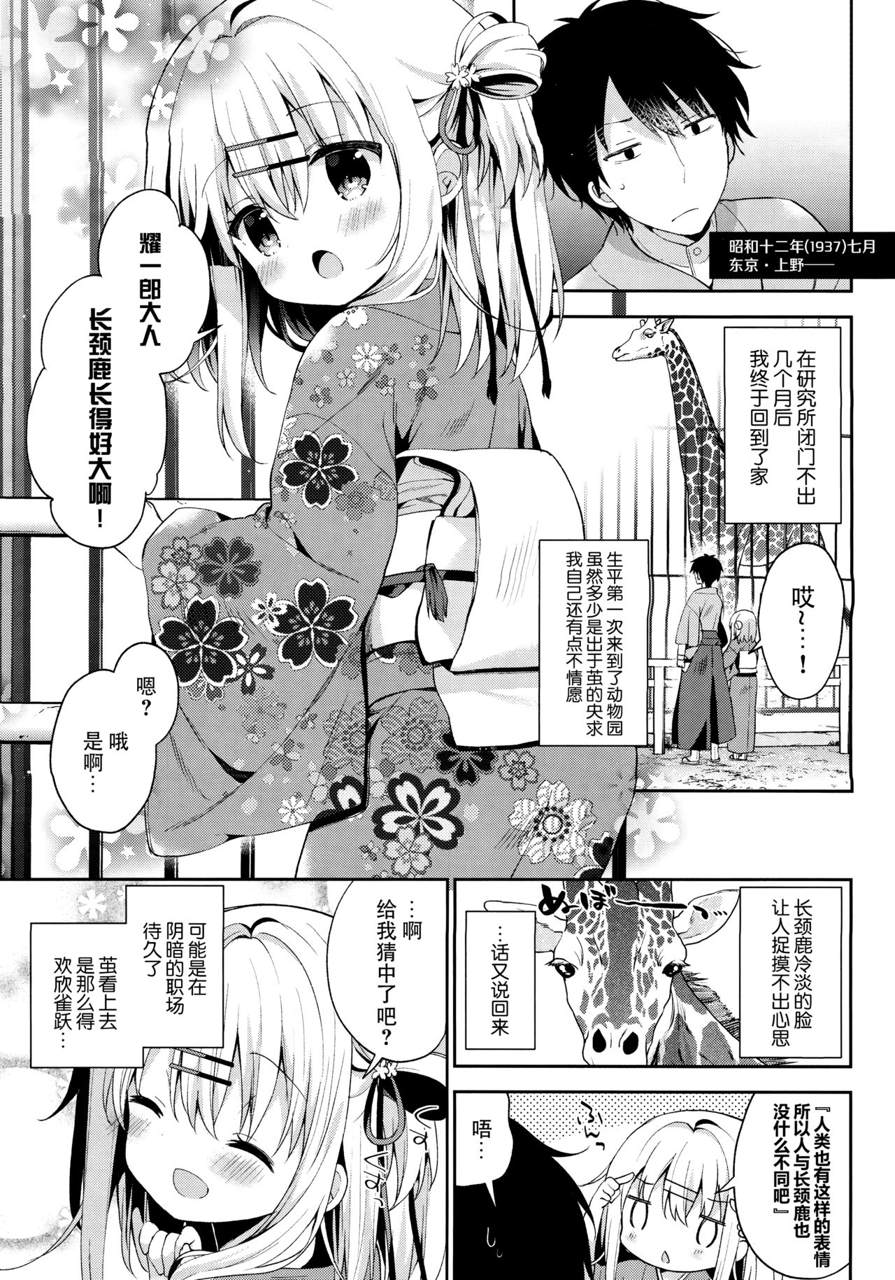 (C95) [ココアホリック (ユイザキカズヤ)] おんなのこのまゆ4 -ちとせまちうた- [中国翻訳]