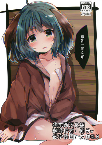 (例大祭15) [もふもふ茶屋 (うぐいす餅)] にんげんひろいました (東方Project) [中国翻訳]