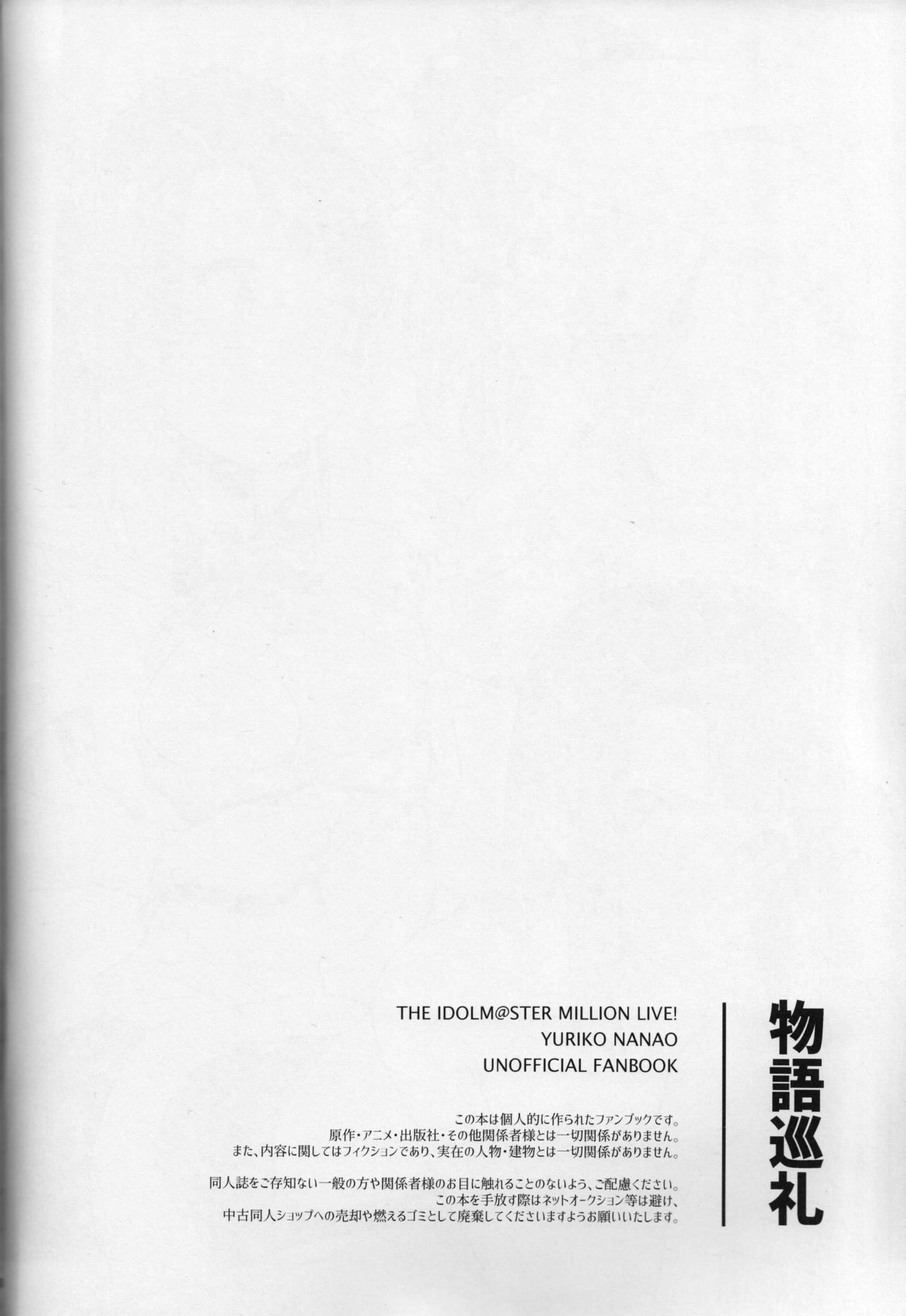 (C95) [はるれり (なお)] 物語巡礼 (アイドルマスター ミリオンライブ!)