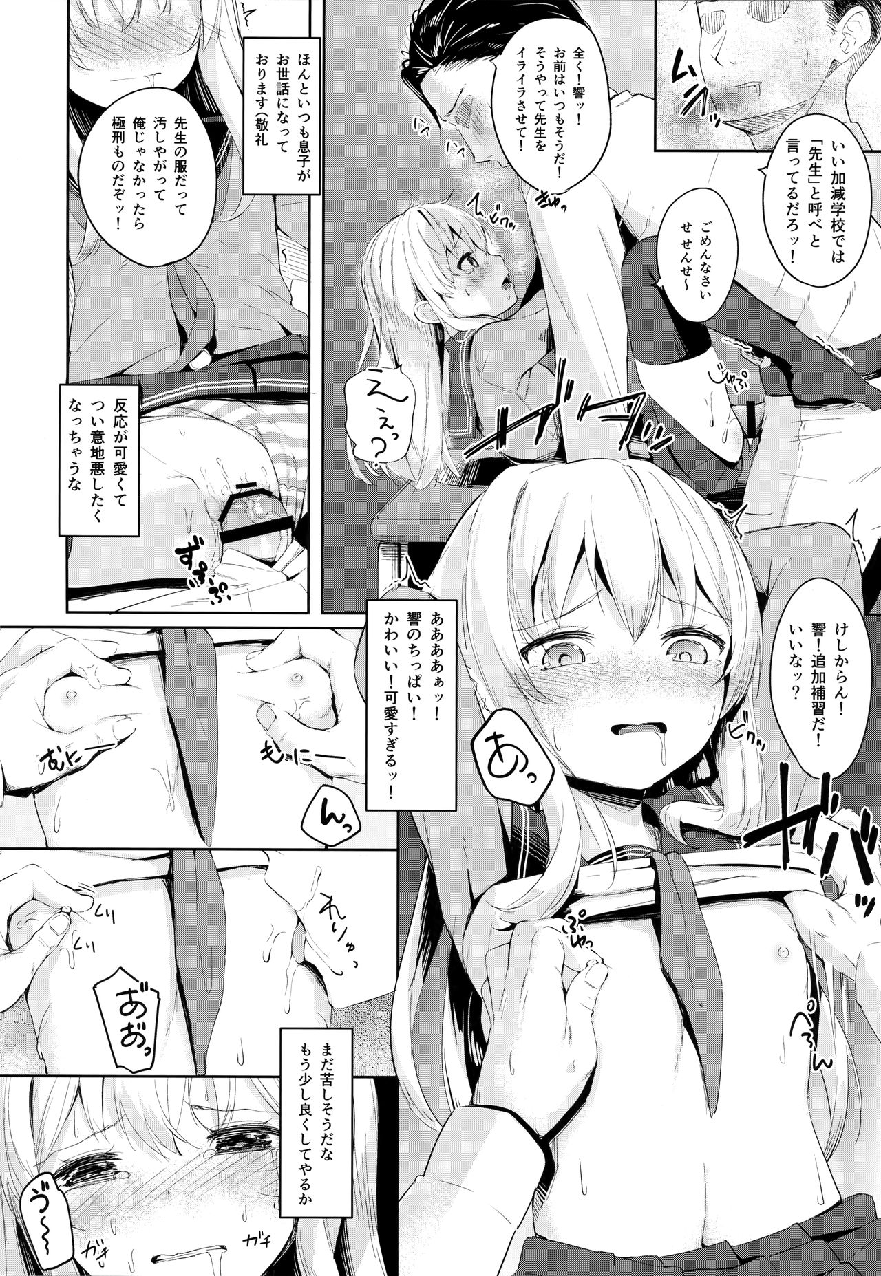 (C95) [爽やか特濃みるく (在誠舞あゆか+)] 響ちゃんのふわふわ追補習! (艦隊これくしょん -艦これ-)