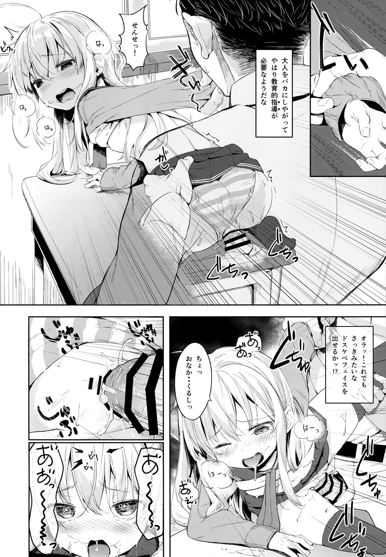 (C95) [爽やか特濃みるく (在誠舞あゆか+)] 響ちゃんのふわふわ追補習! (艦隊これくしょん -艦これ-)