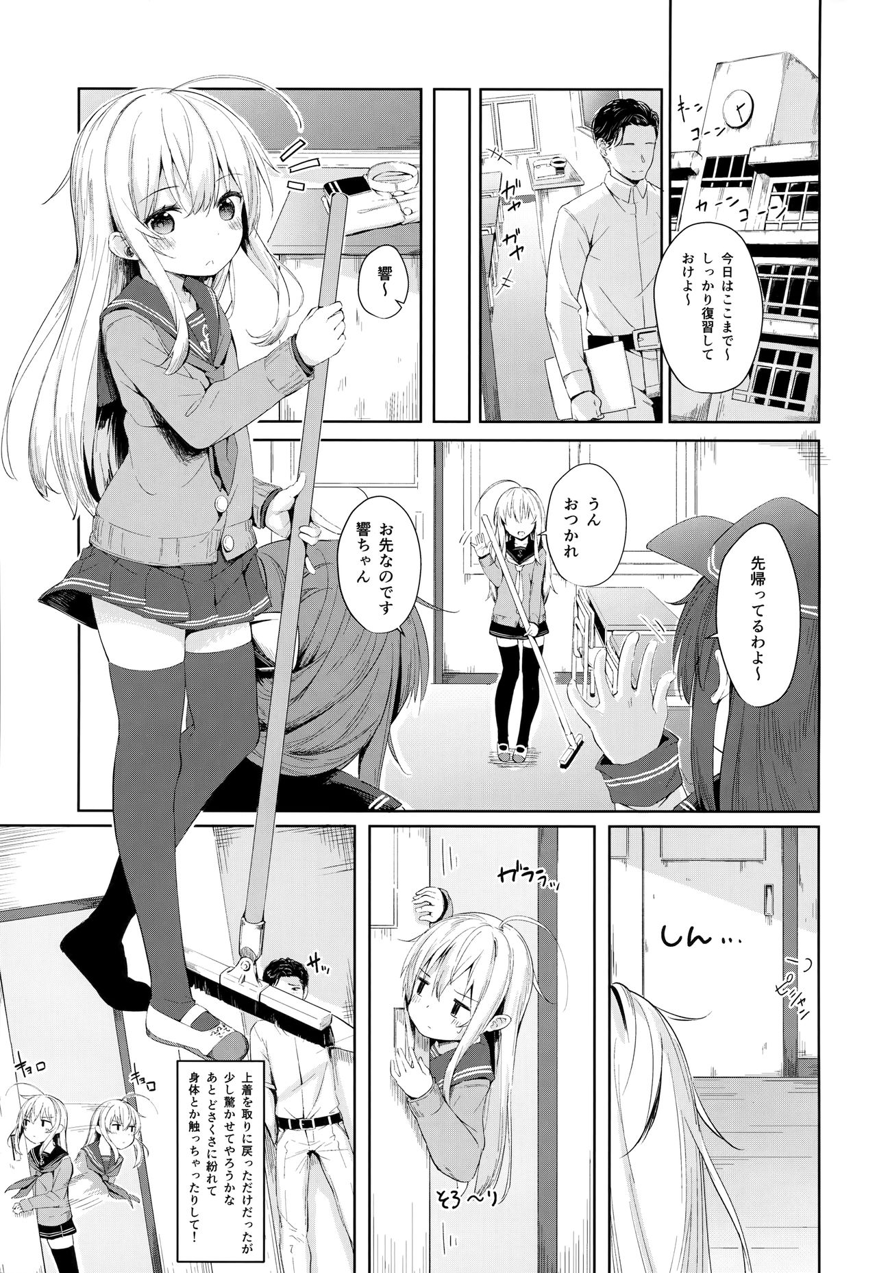 (C95) [爽やか特濃みるく (在誠舞あゆか+)] 響ちゃんのふわふわ追補習! (艦隊これくしょん -艦これ-)