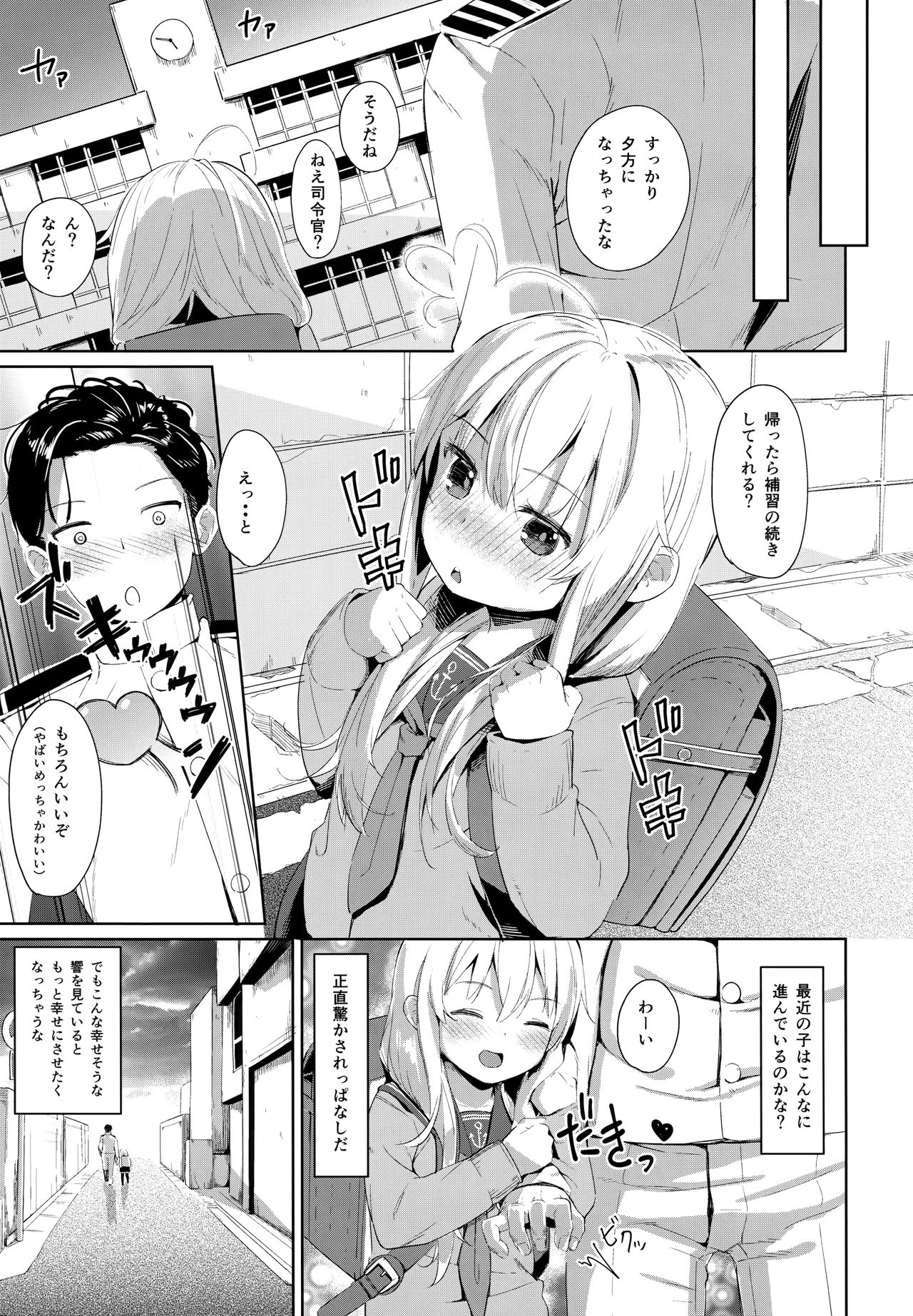 (C95) [爽やか特濃みるく (在誠舞あゆか+)] 響ちゃんのふわふわ追補習! (艦隊これくしょん -艦これ-)