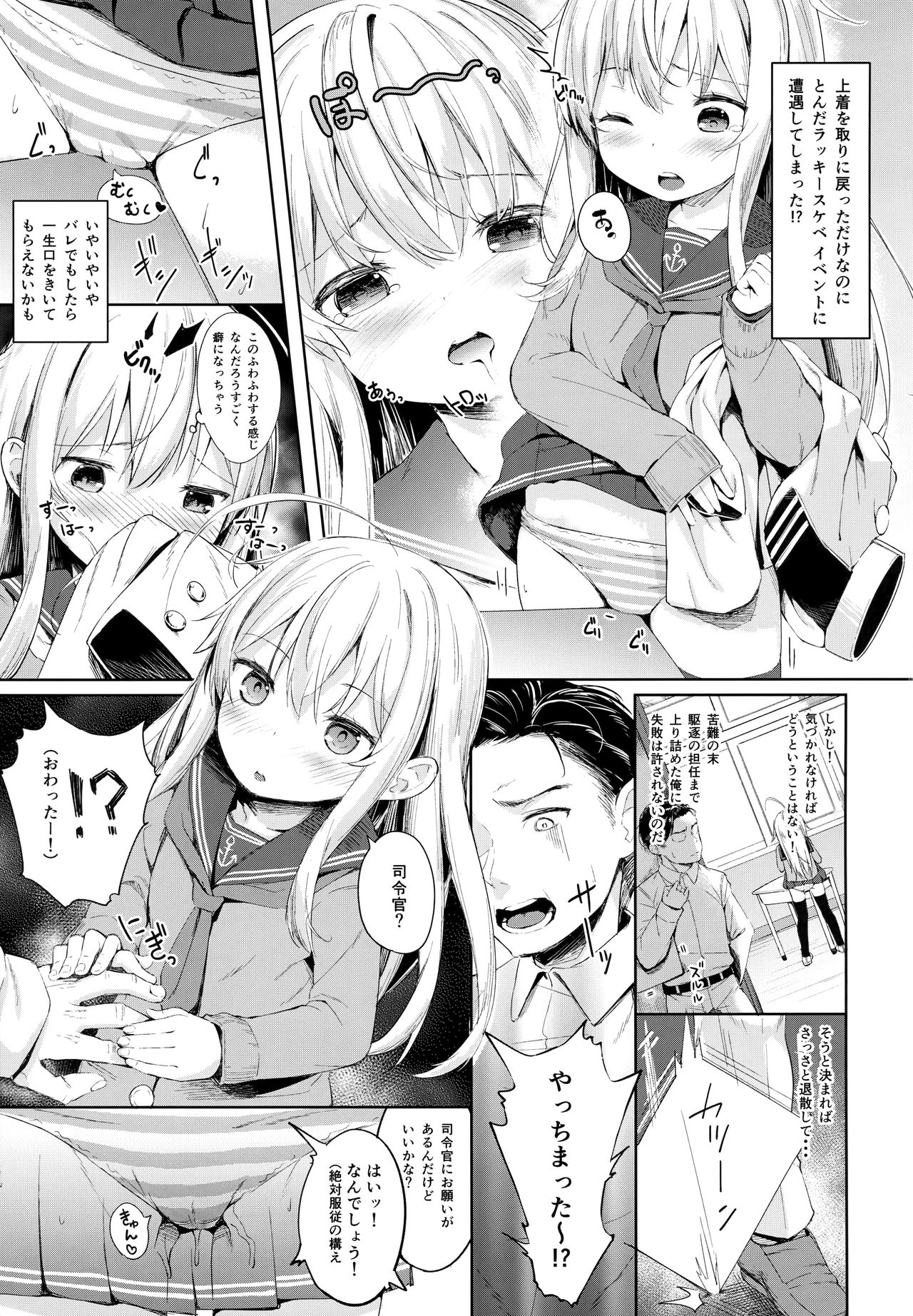 (C95) [爽やか特濃みるく (在誠舞あゆか+)] 響ちゃんのふわふわ追補習! (艦隊これくしょん -艦これ-)