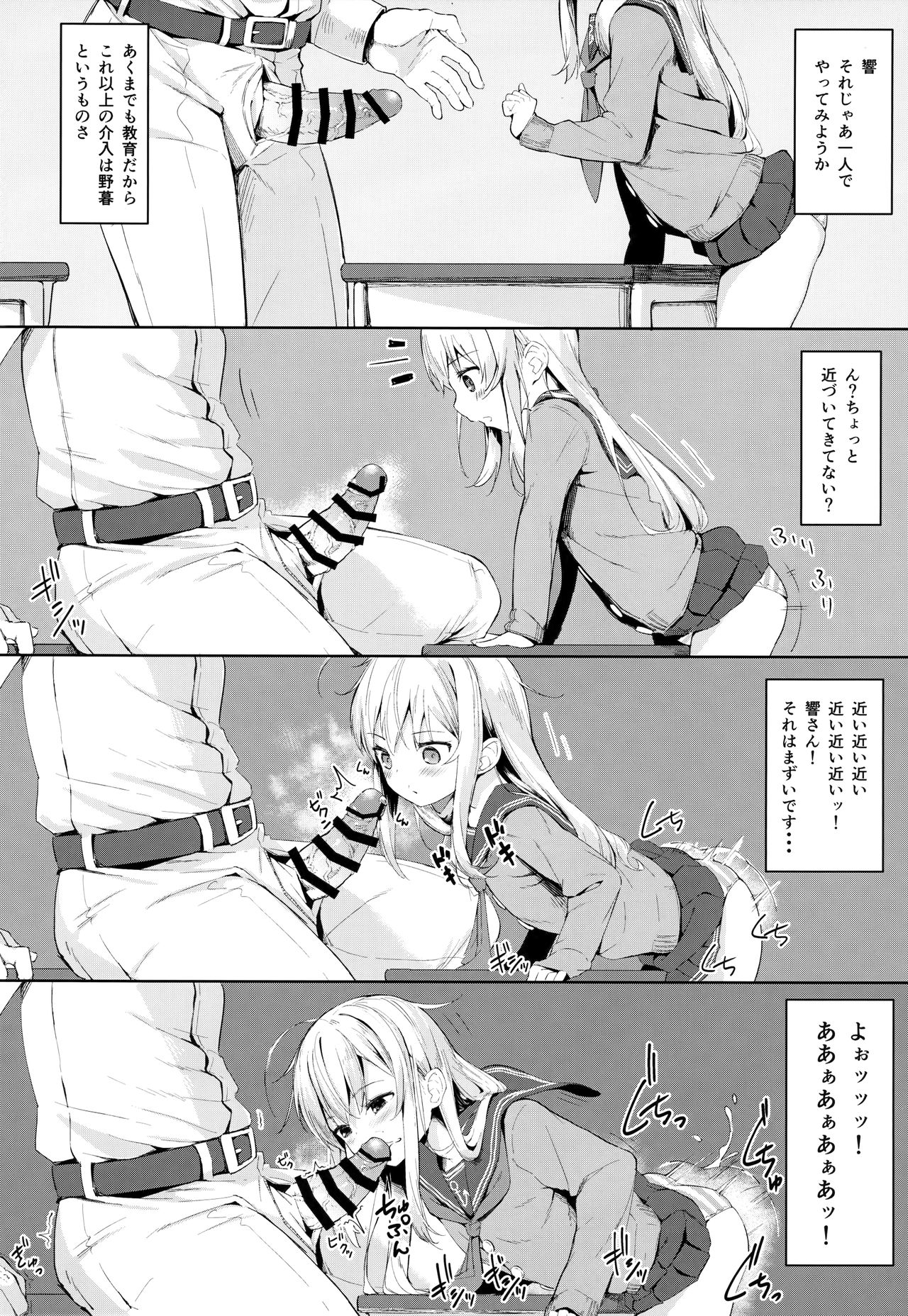 (C95) [爽やか特濃みるく (在誠舞あゆか+)] 響ちゃんのふわふわ追補習! (艦隊これくしょん -艦これ-)