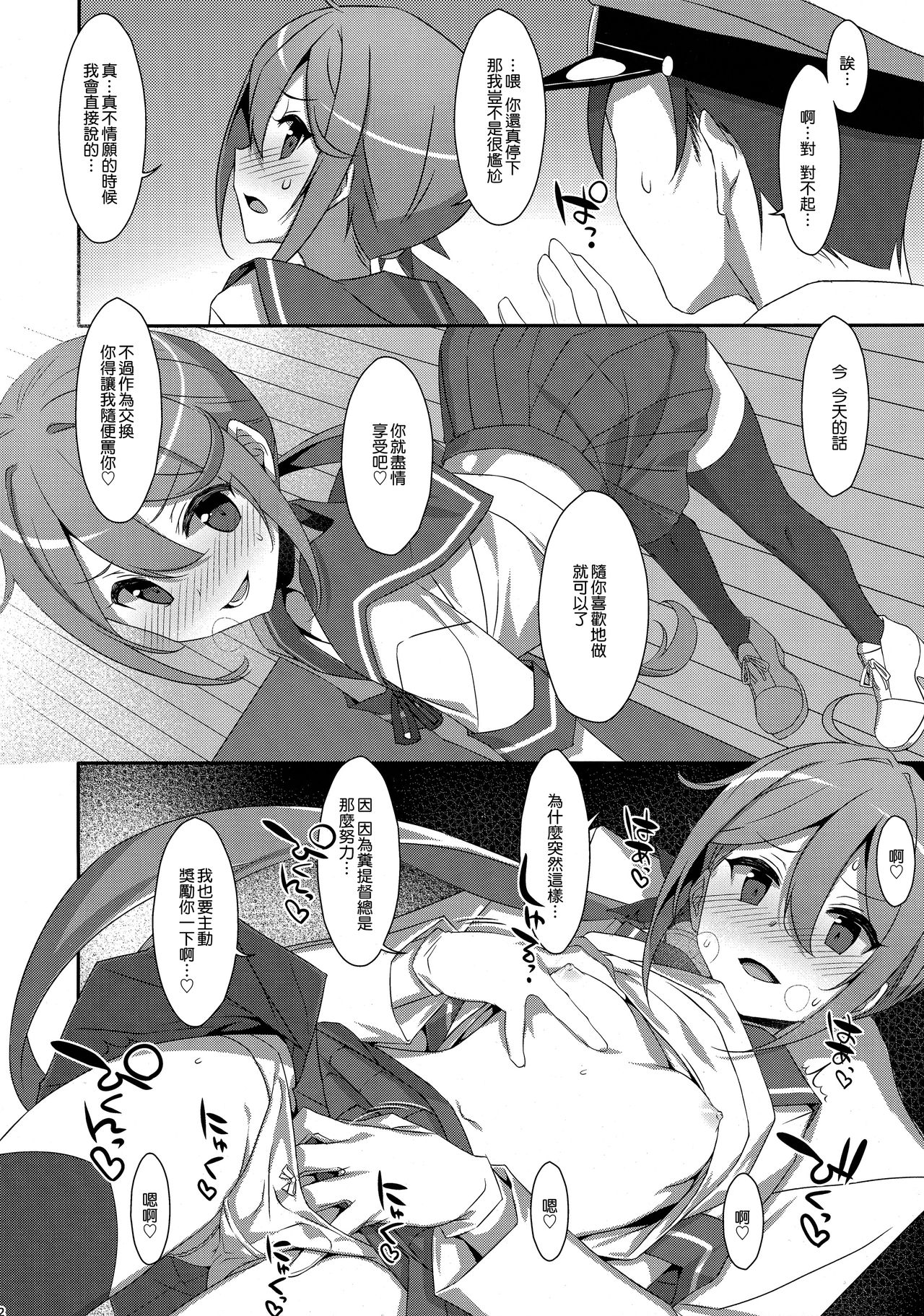 (C95) [TIES (タケイオーキ)] 曙ちゃんは罵りたい! (艦隊これくしょん -艦これ-) [中国翻訳]