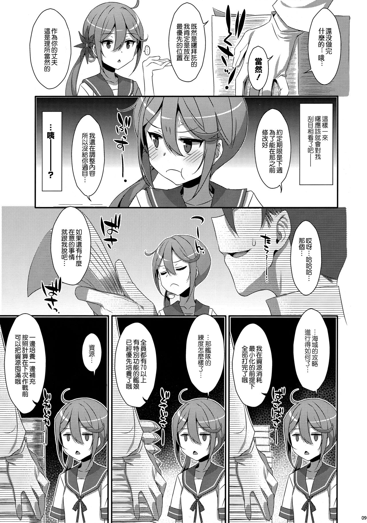 (C95) [TIES (タケイオーキ)] 曙ちゃんは罵りたい! (艦隊これくしょん -艦これ-) [中国翻訳]