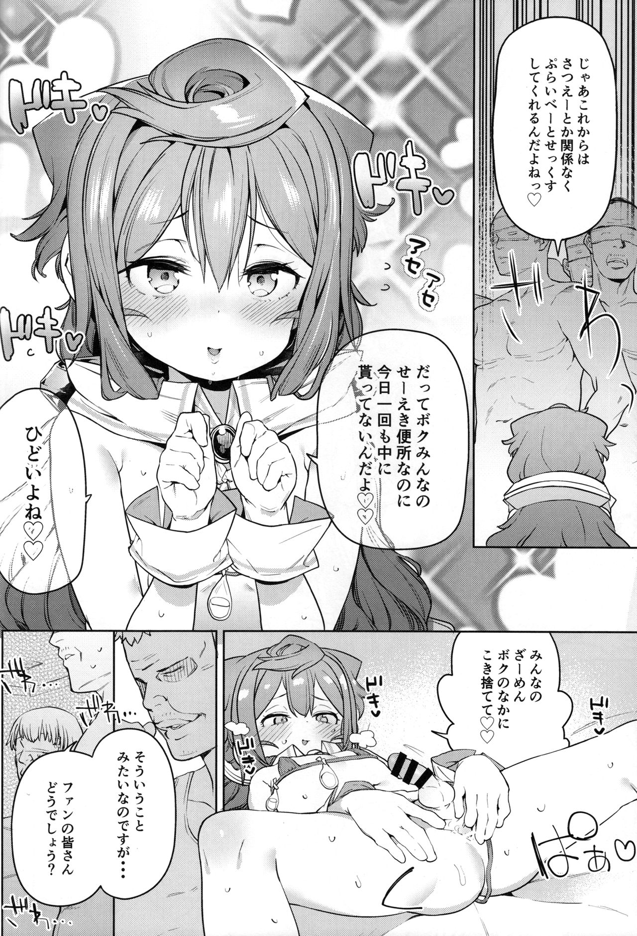 (COMIC1☆13) [飯食って寝る。 (あたげ)] 男の娘AV業界を捗らせるハッカドール3号 (ハッカドール)