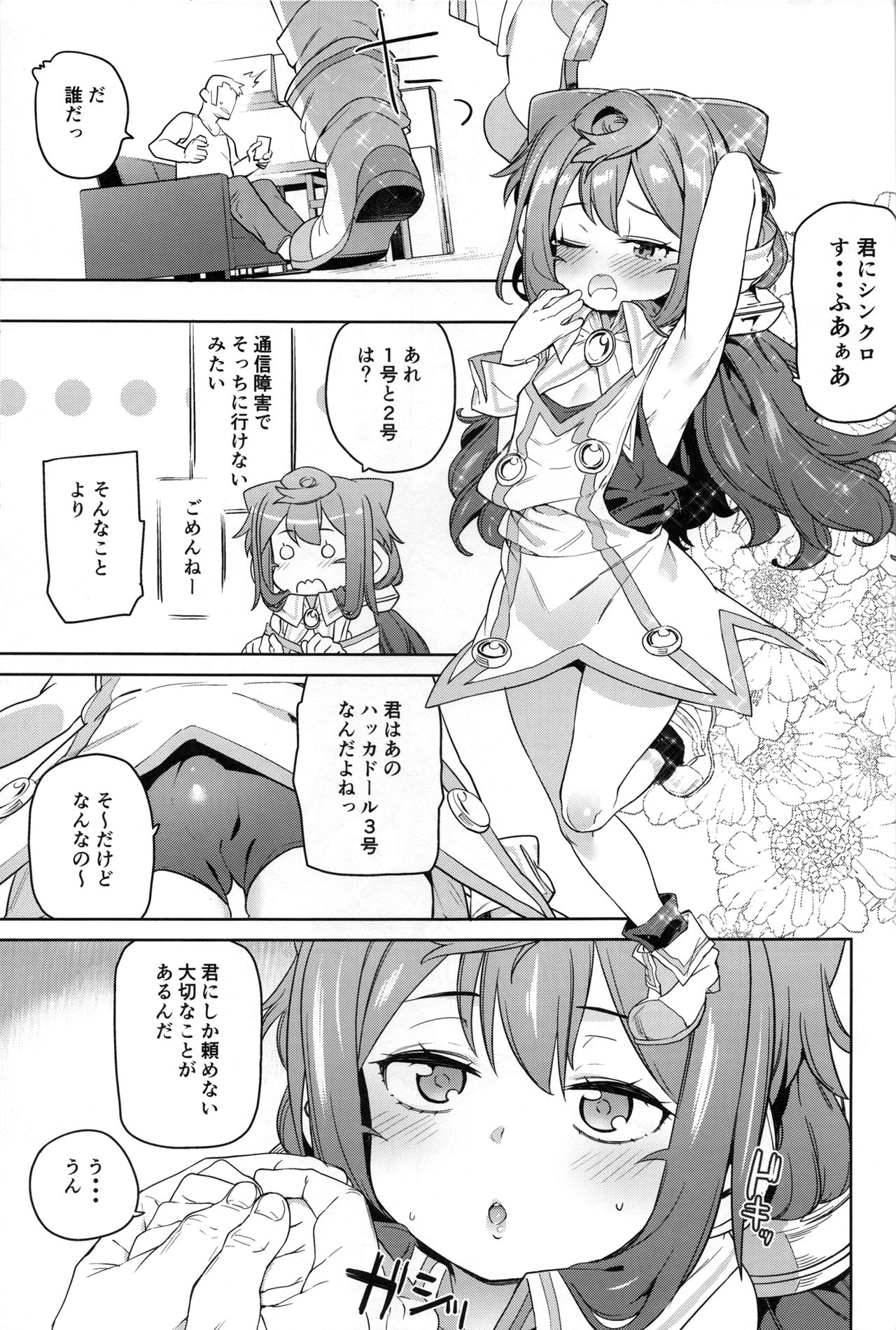 (COMIC1☆13) [飯食って寝る。 (あたげ)] 男の娘AV業界を捗らせるハッカドール3号 (ハッカドール)