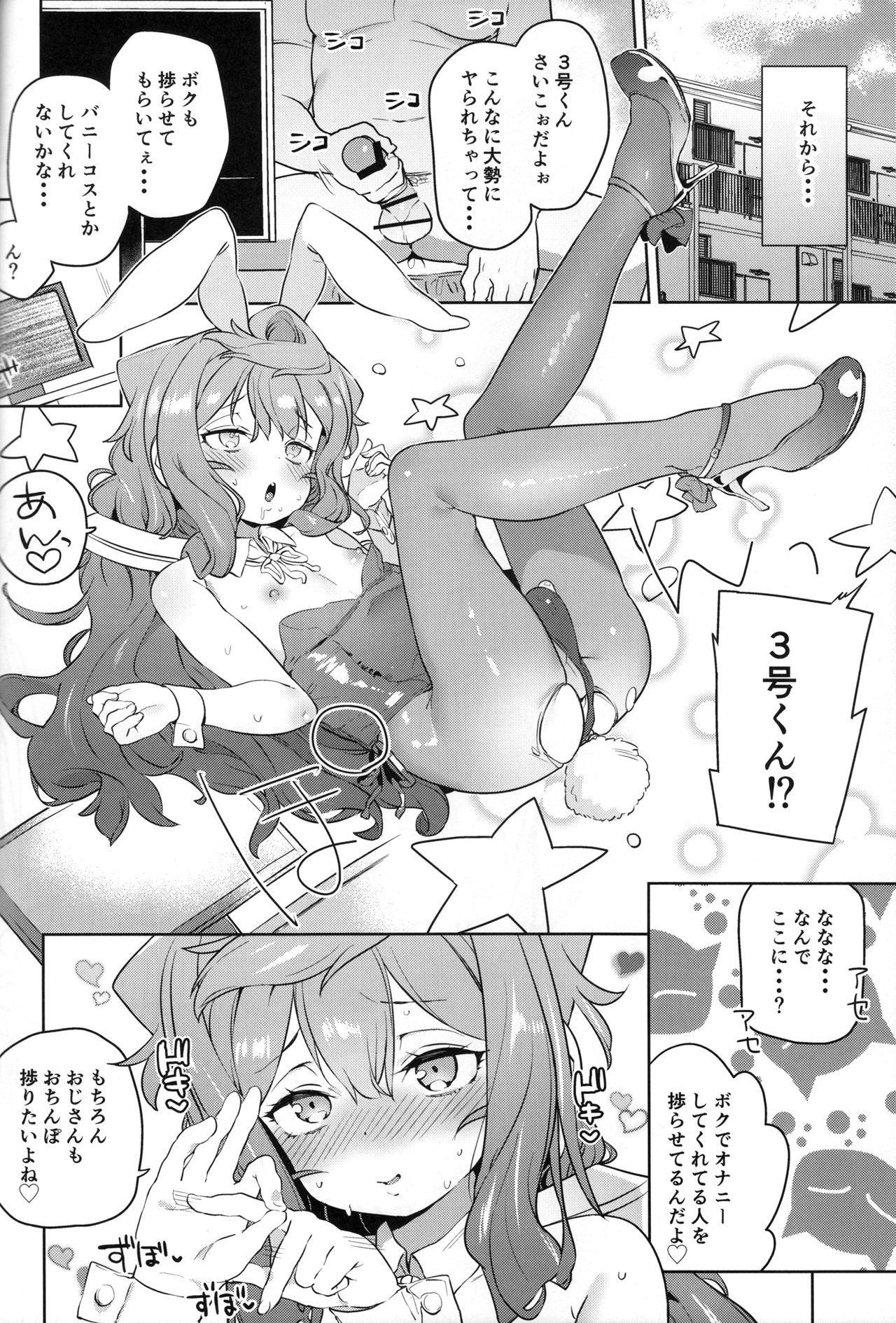 (COMIC1☆13) [飯食って寝る。 (あたげ)] 男の娘AV業界を捗らせるハッカドール3号 (ハッカドール)