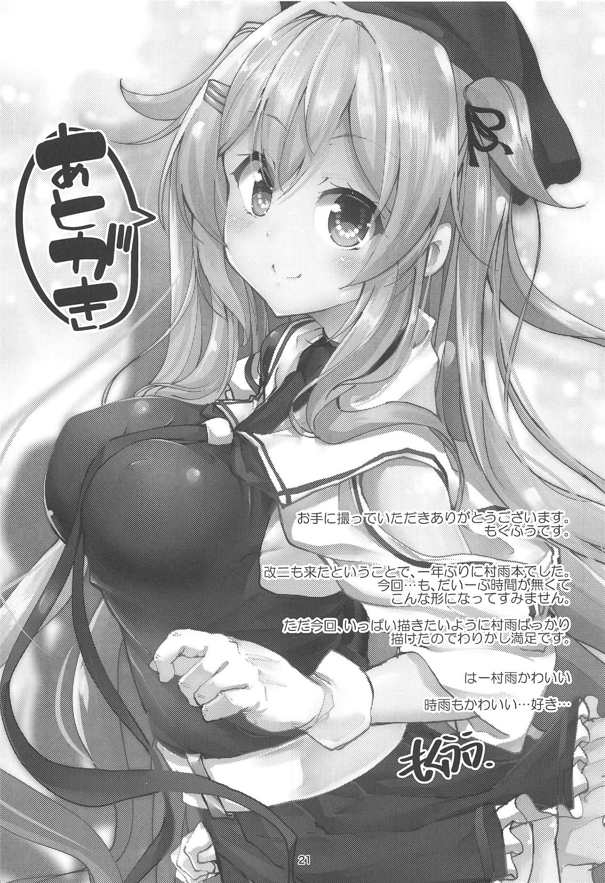 (C94) [千段櫂船 (もくふう)] 村雨改二のだいぶいい本見せたげる (艦隊これくしょん -艦これ-)