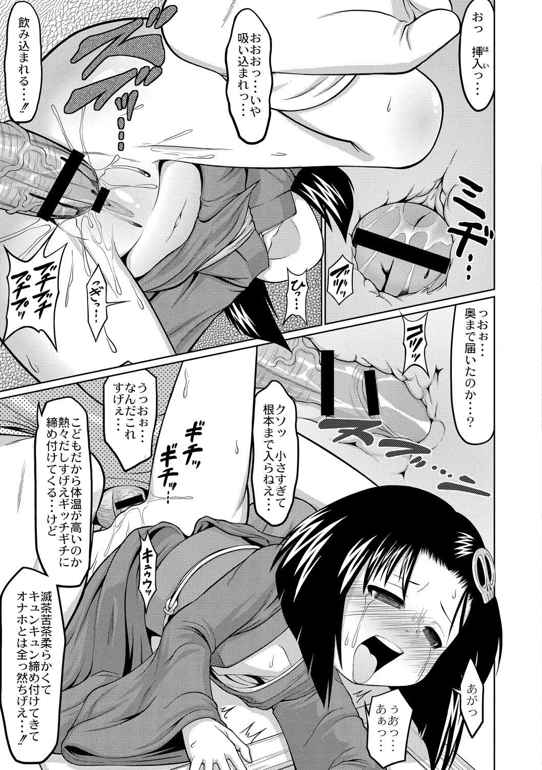 [全裸屋敷] おこさまばすけっと [DL版]