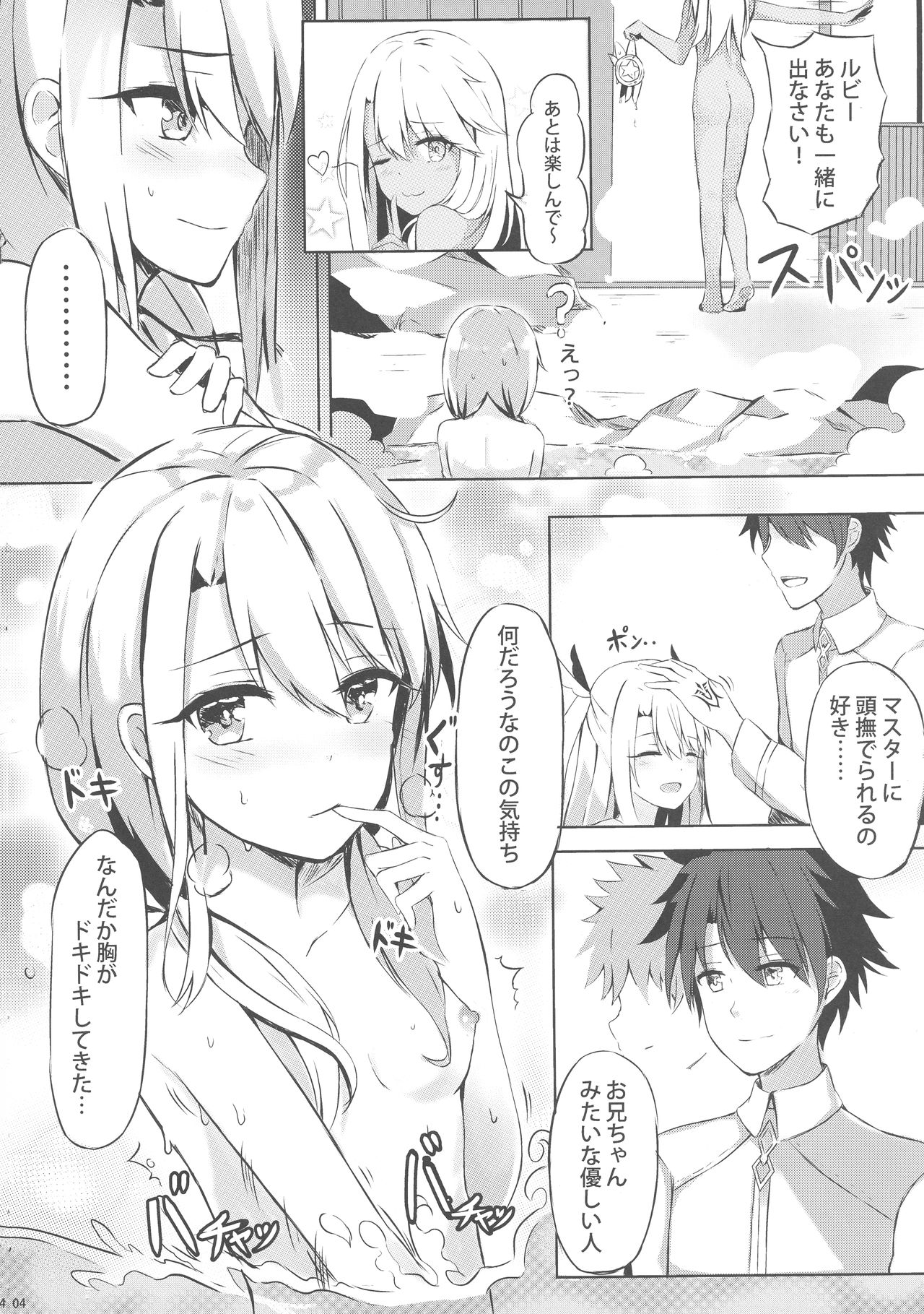(COMIC1☆12) [紺色果実 (紺菓)] イリヤといっしょにしよ (Fate/Grand Order、Fate/kaleid liner プリズマ☆イリヤ)