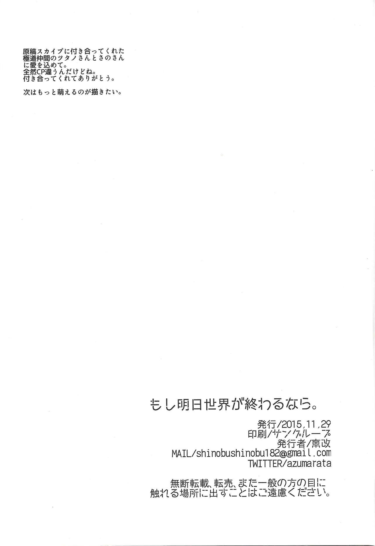 (千年☆バトル フェイズ14) [ネオJR東改札 (東改)] もし明日世界が終わるなら。 (遊☆戯☆王ARC-V)