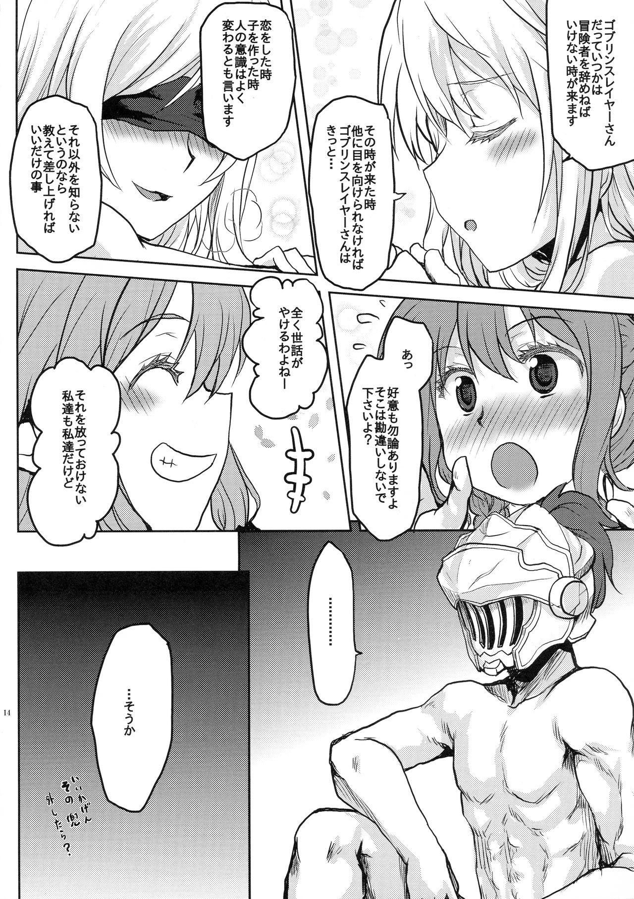 (C95) [想詰め (串カツ孔明)] 想詰めBOX 45 (ゴブリンスレイヤー)