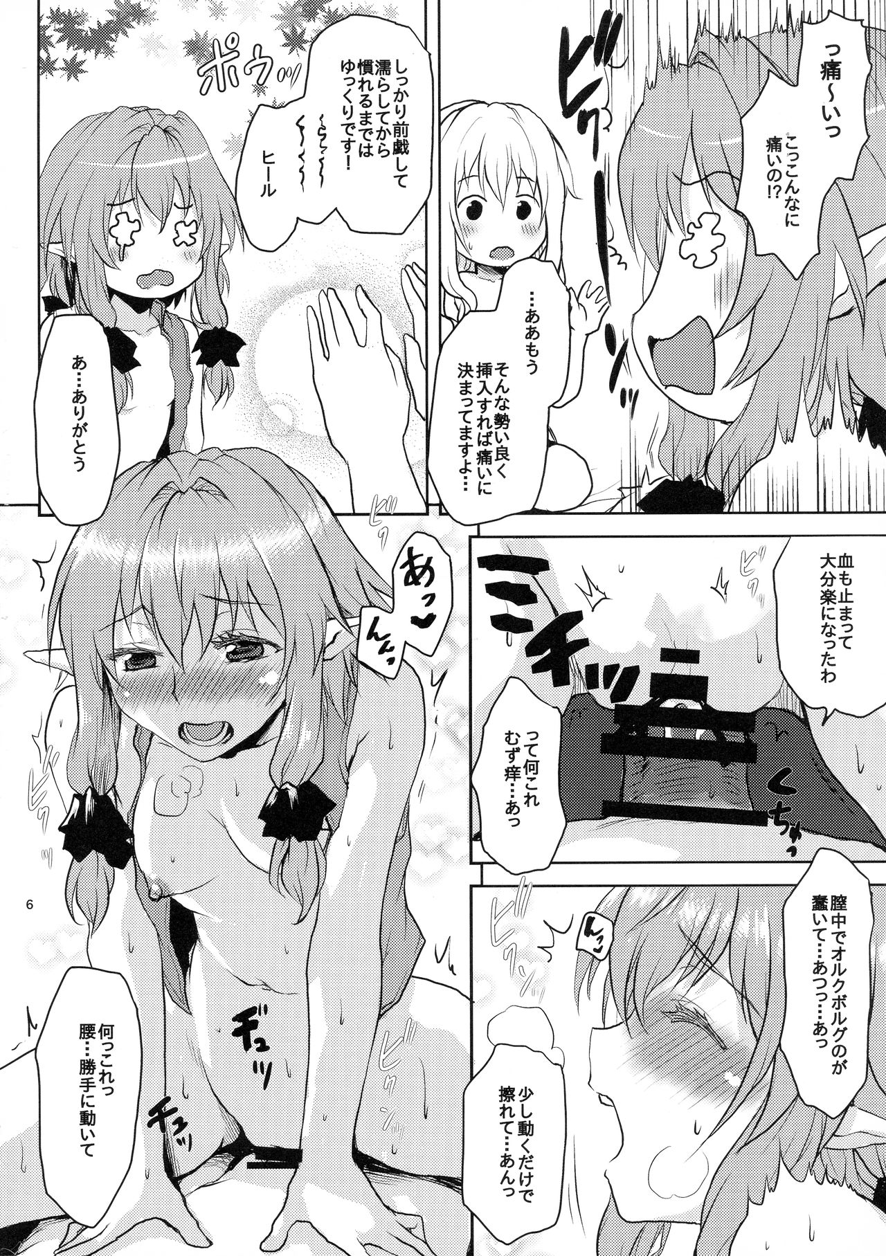 (C95) [想詰め (串カツ孔明)] 想詰めBOX 45 (ゴブリンスレイヤー)