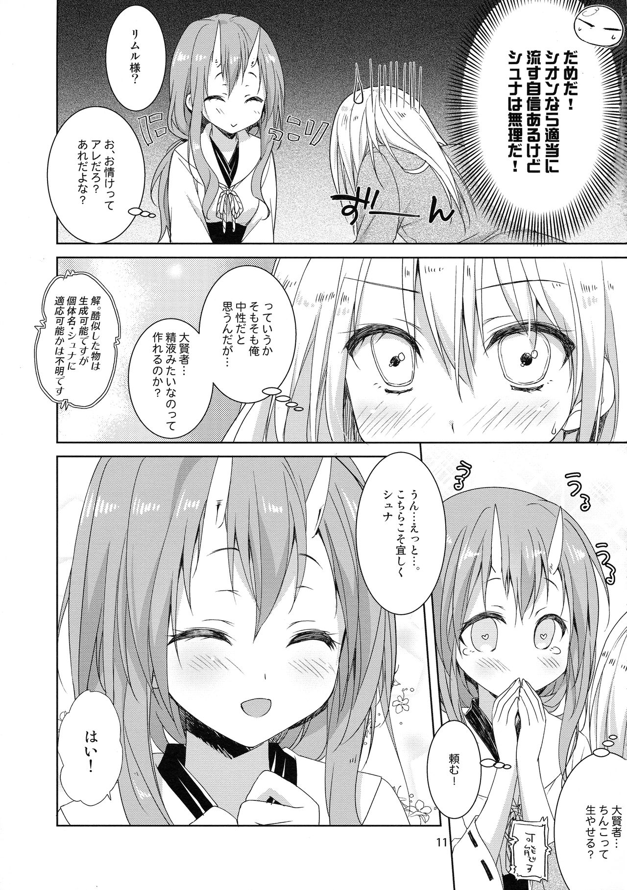 (C95) [KOKIKKO (せせなやう)] シュナはリムル様の子供が欲しいのです! (転生したらスライムだった件)