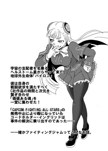 [すがれや商店 (スガレオン)] りょなけっとで出せなかったイングリッド本 (カプコン ファイティング ジャム) [DL版]