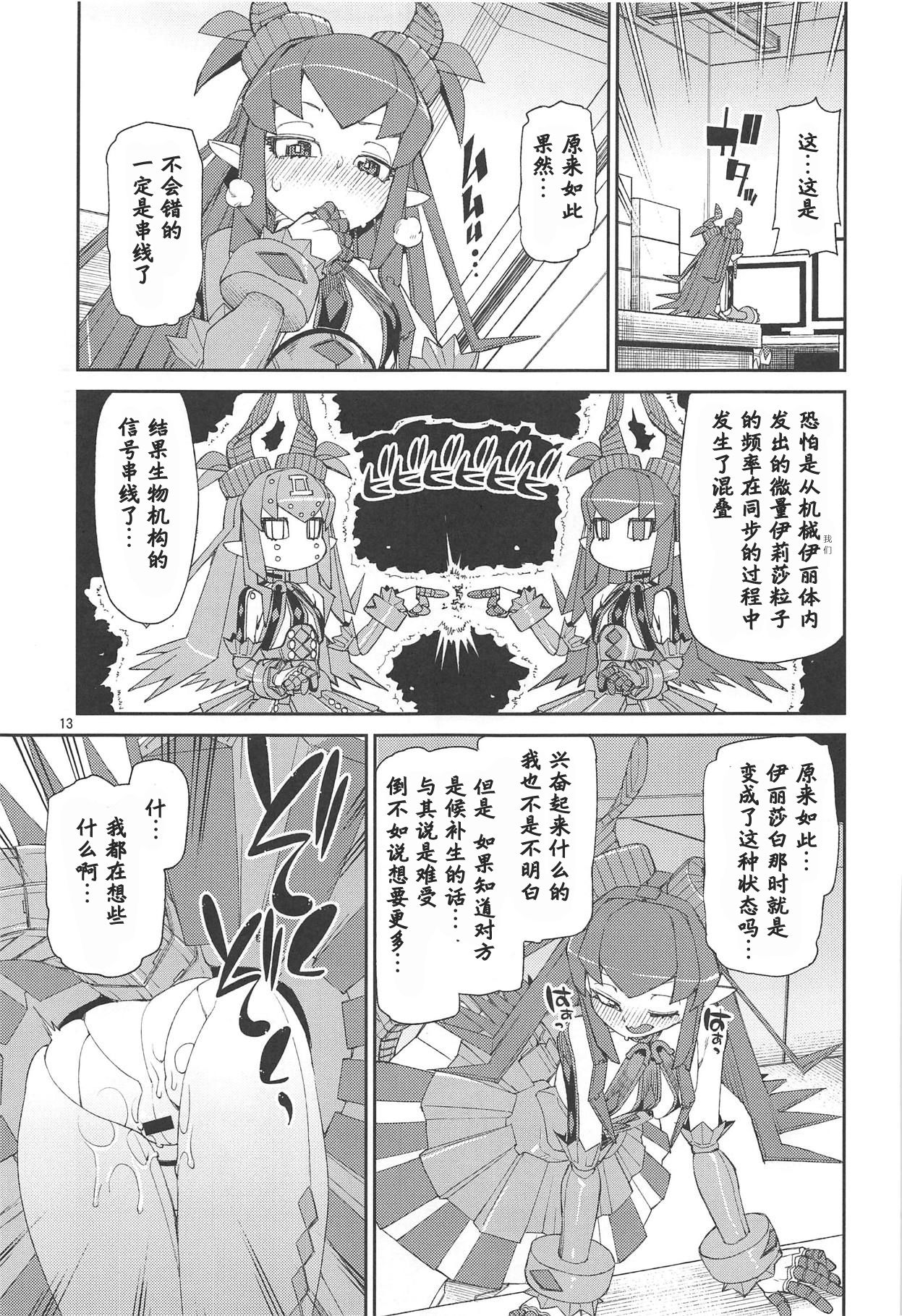 (C95) [じこまんぞく (秋月伊槻)] 鋼鉄魔嬢の妖しい嬌声 (Fate/Grand Order) [中国翻訳]