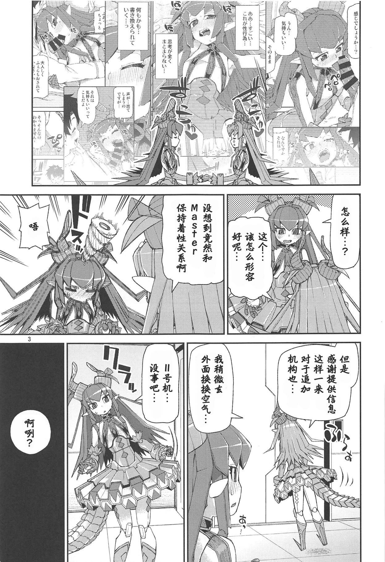 (C95) [じこまんぞく (秋月伊槻)] 鋼鉄魔嬢の妖しい嬌声 (Fate/Grand Order) [中国翻訳]