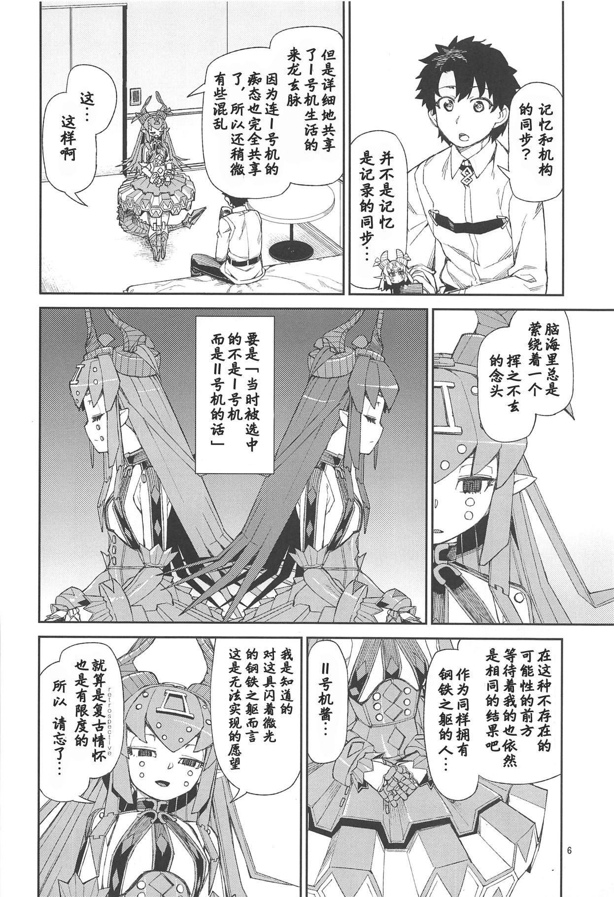 (C95) [じこまんぞく (秋月伊槻)] 鋼鉄魔嬢の妖しい嬌声 (Fate/Grand Order) [中国翻訳]