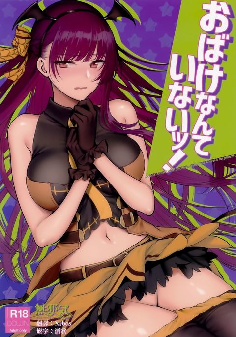 お化けなんて稲井！