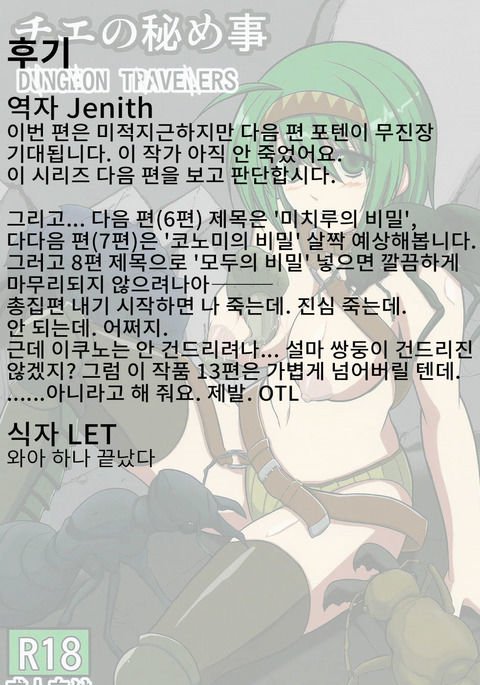 ダンジョントラベラーズ-ちえのひめゴト ダンジョントラベラーズ-ちえのひめゴト