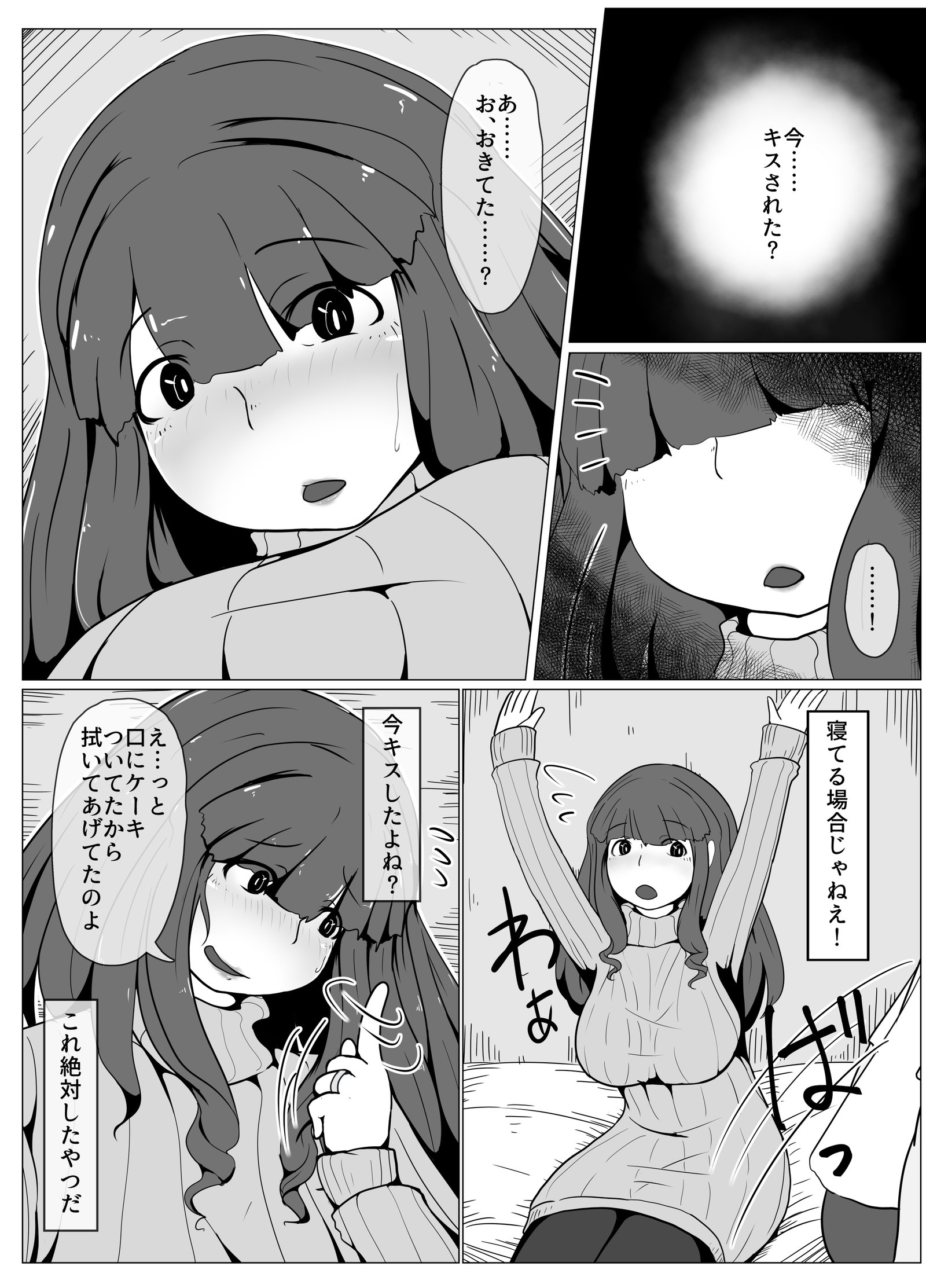 おかーさんとキスしよう