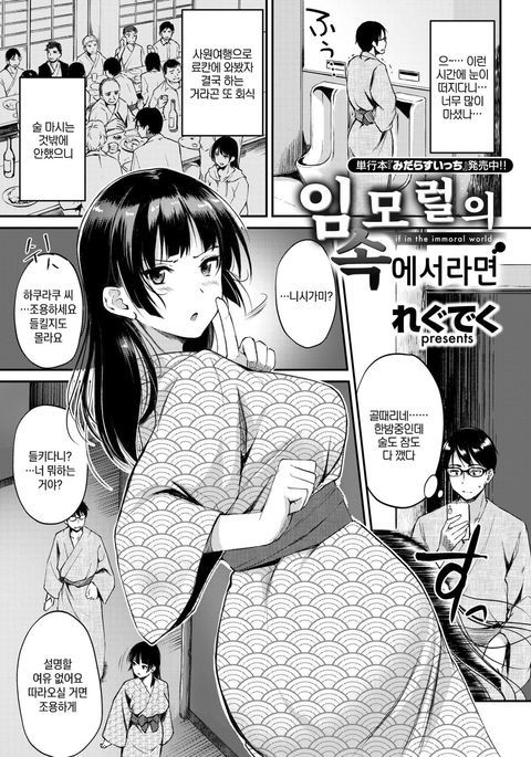 不道徳ななかならば| 임모럴의속에서라면