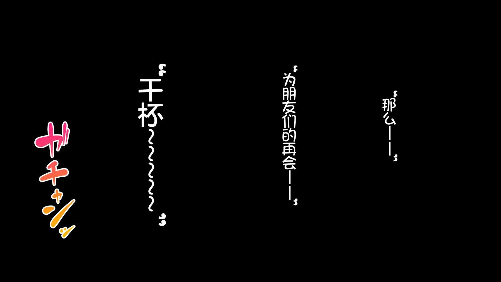 落ゆくこんやくしゃ〜けっこんしき5構えの道場会でネトラレル狩野城〜