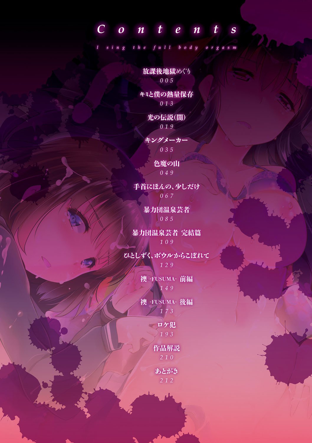 うたおう、インダするるほうどのよろこびおCh。 1-3