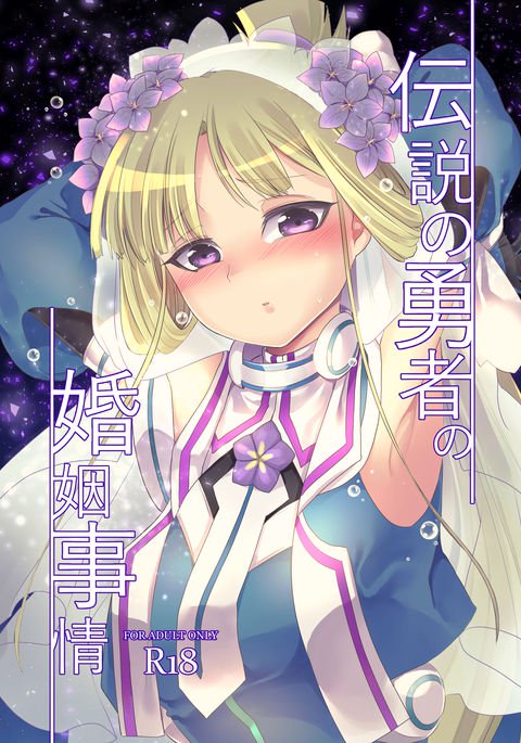 伝説の勇者の魂 伝説の勇者の魂