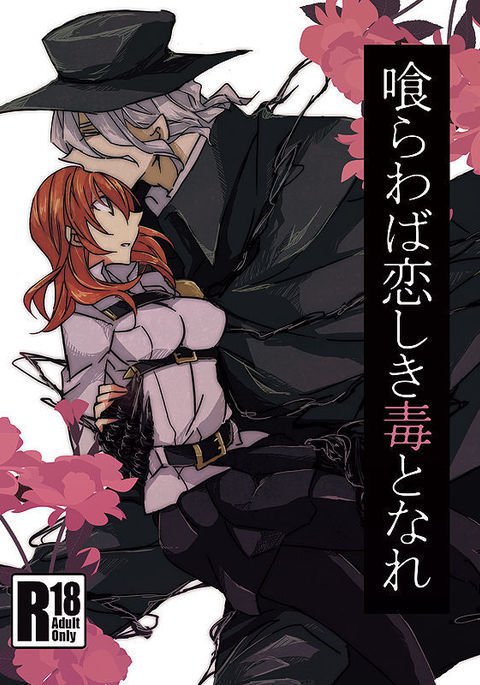 くらわばこいしきどくとなれサンプル