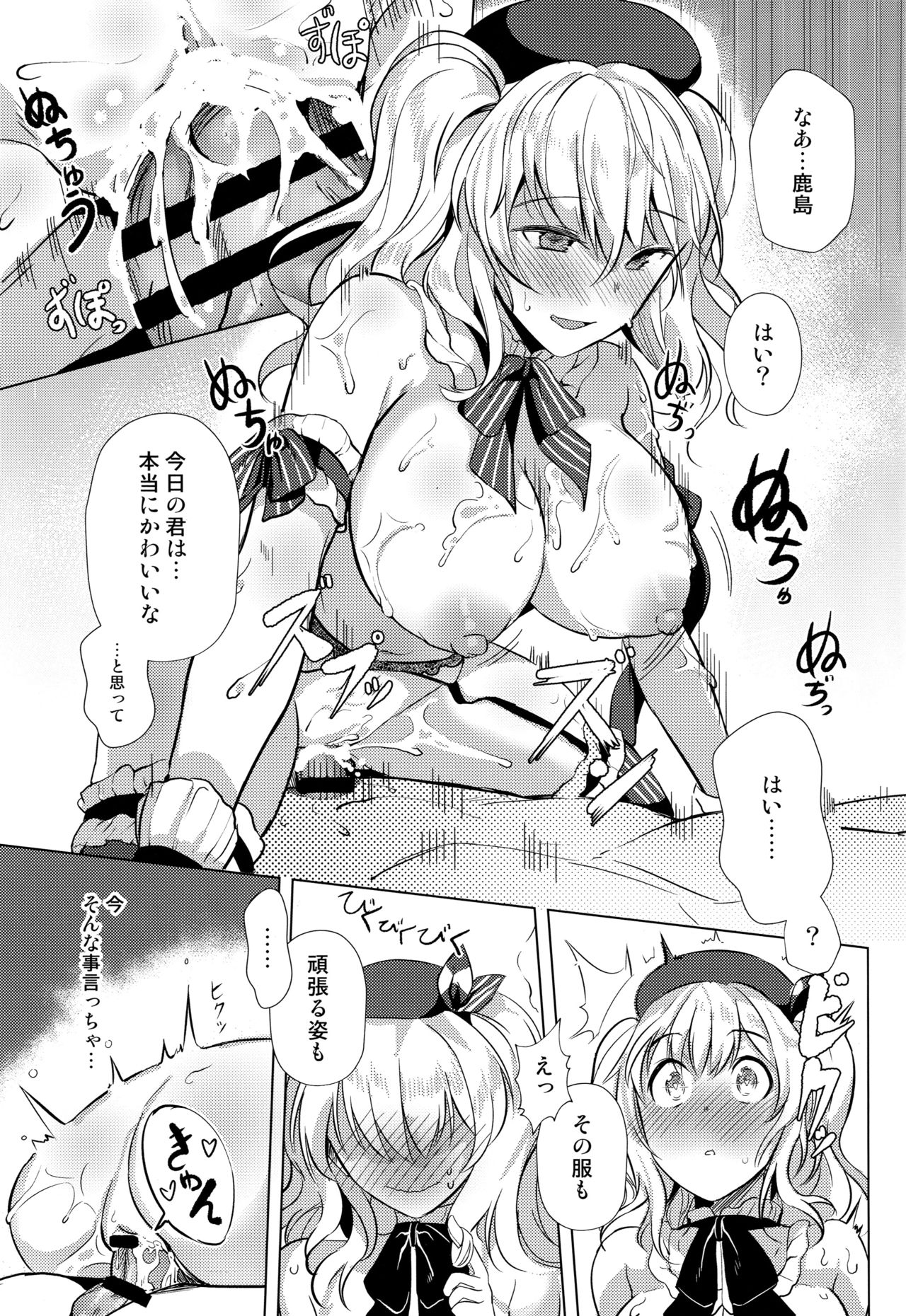 (C95) [spellcaster. (さっとる)] 鹿島の奉仕事情 (艦隊これくしょん-艦これ-)