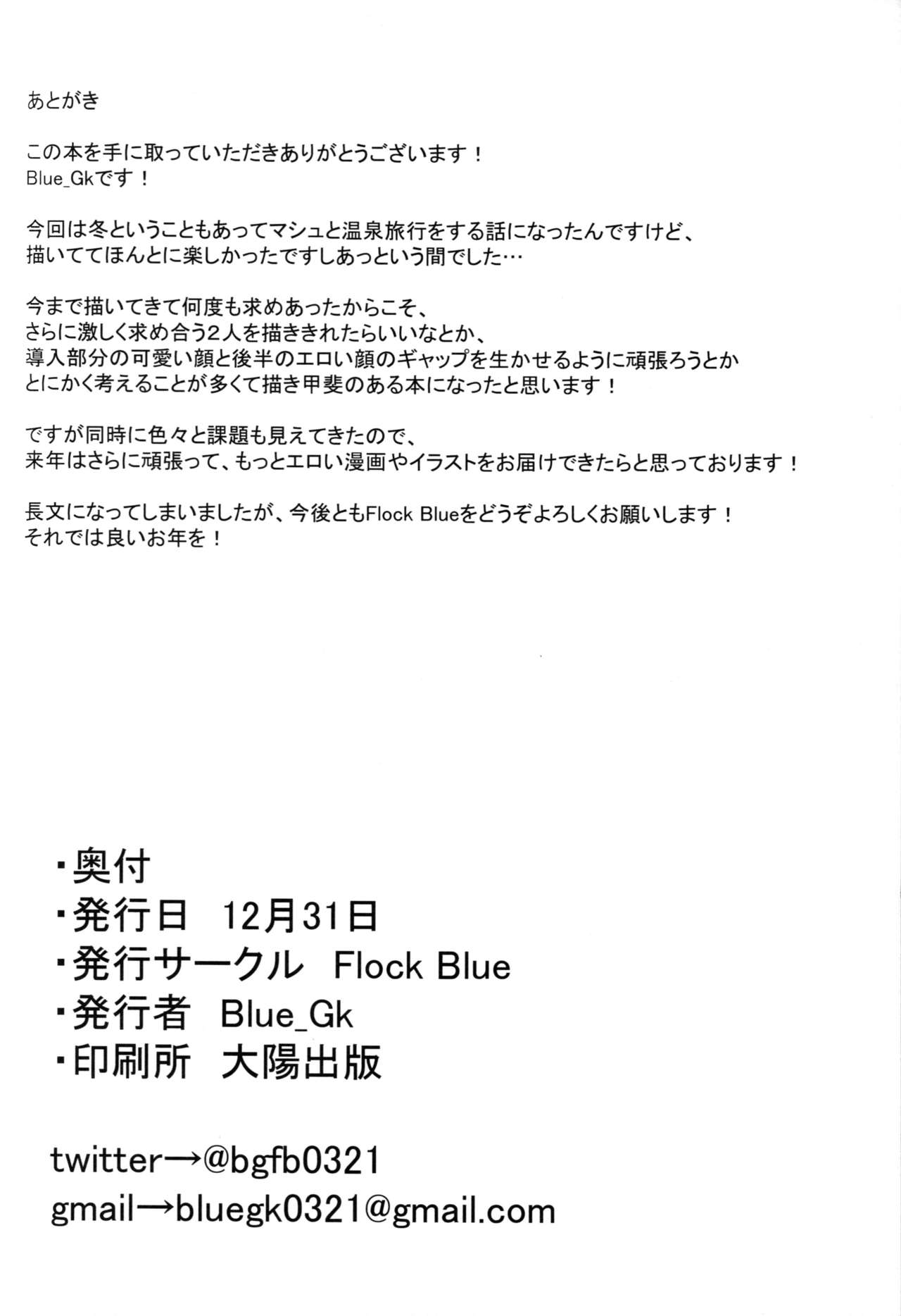 (C95) [Flock Blue (Blue_Gk)] マシュと一緒に (Fate/Grand Order) [英訳]