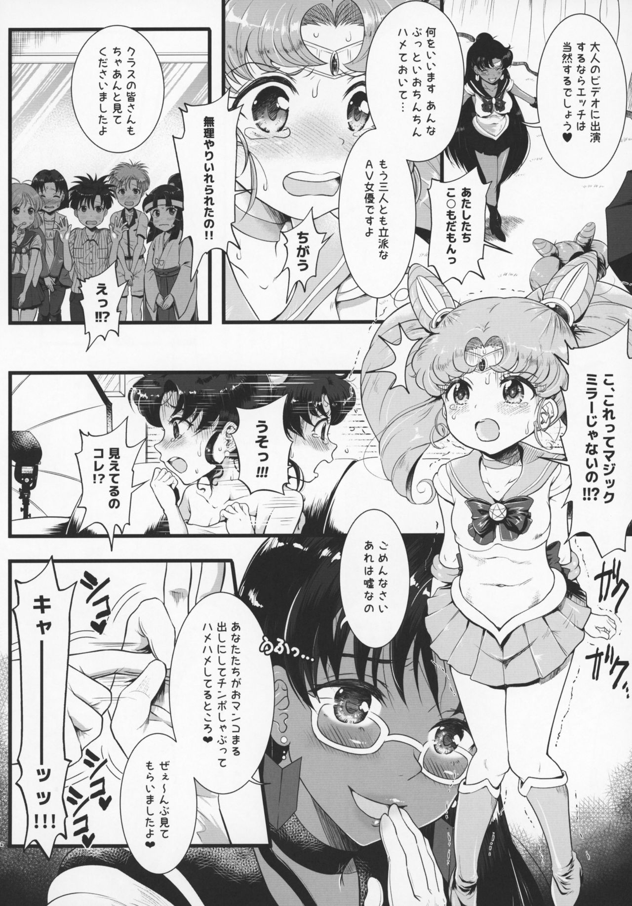 (COMIC1☆13) [朧&天蓬元帥堂 (天蓬元帥)] セーラーAV企画～複数のチャラ男優にハード輪姦&乱交 同級生のおかず編～ (美少女戦士セーラームーン)