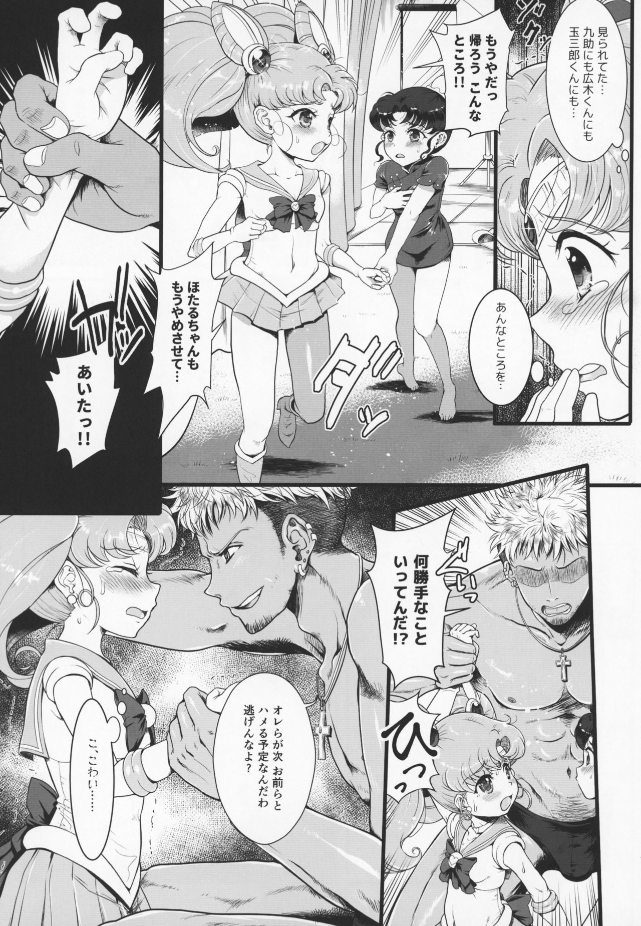 (COMIC1☆13) [朧&天蓬元帥堂 (天蓬元帥)] セーラーAV企画～複数のチャラ男優にハード輪姦&乱交 同級生のおかず編～ (美少女戦士セーラームーン)