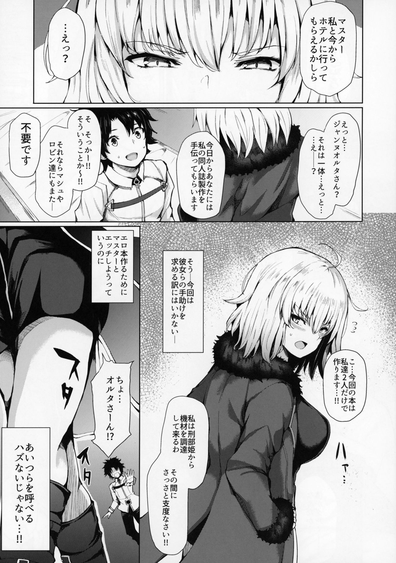 (C95) [ふたば亭 (ひとつば)] ジャンヌオルタは負けず嫌い (Fate/Grand Order)