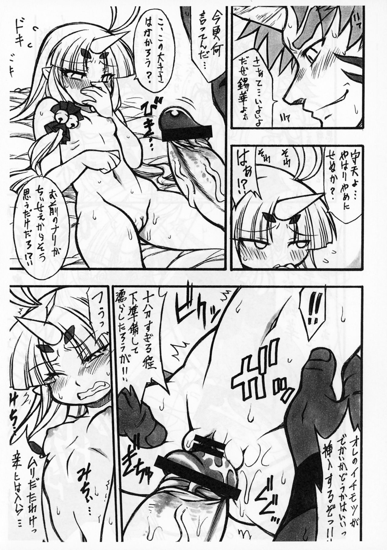 (COMIC1☆5) [迷い猫 (中上たかし)] 錫華魂 (スーパーロボット大戦)