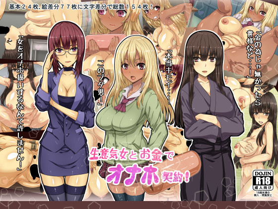 なまいき恩納から岡根でおなほけいやく！