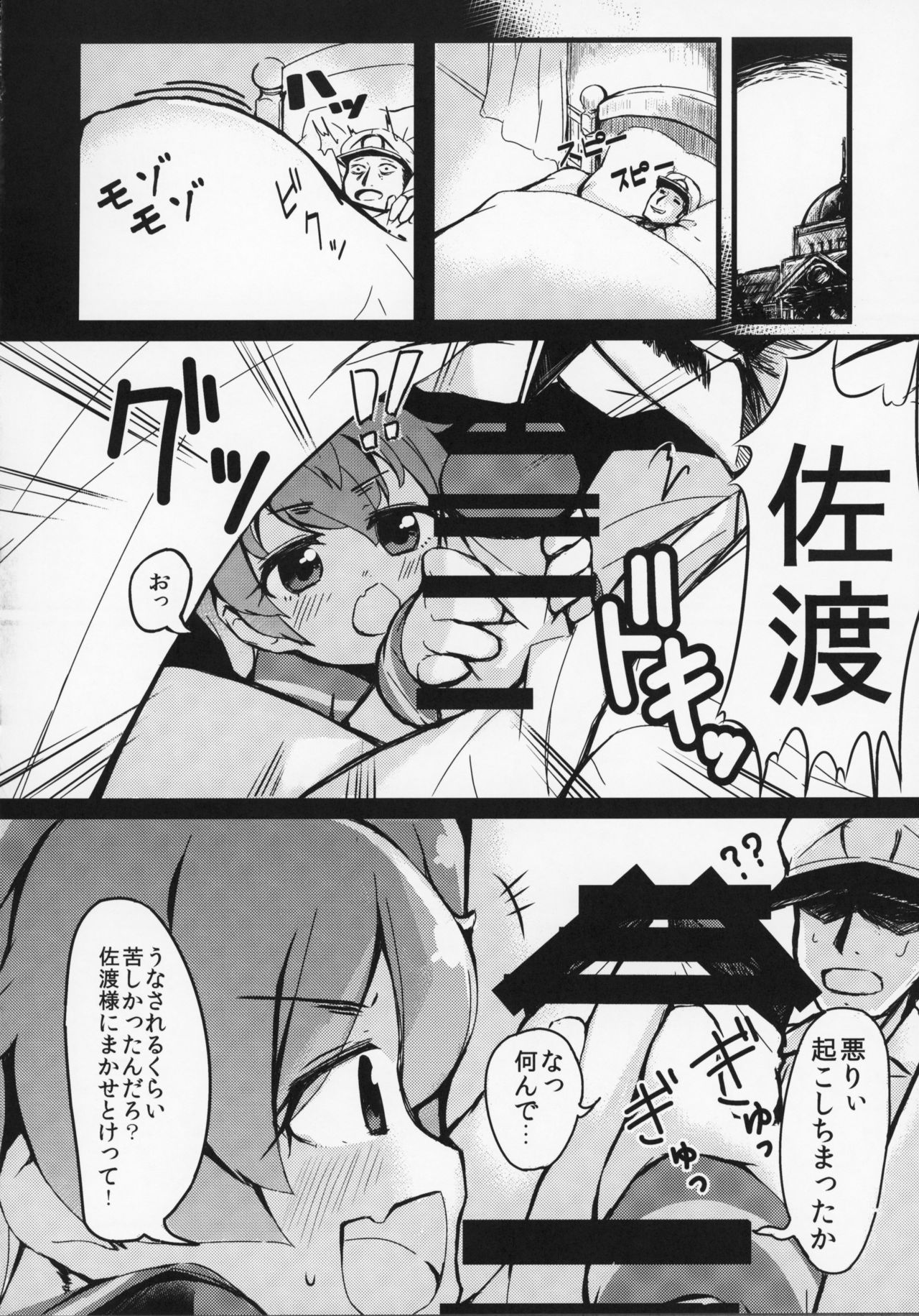 (C95) [ヤキミソ村 (御獄)] やさしくさどさま (艦隊これくしょん -艦これ-)