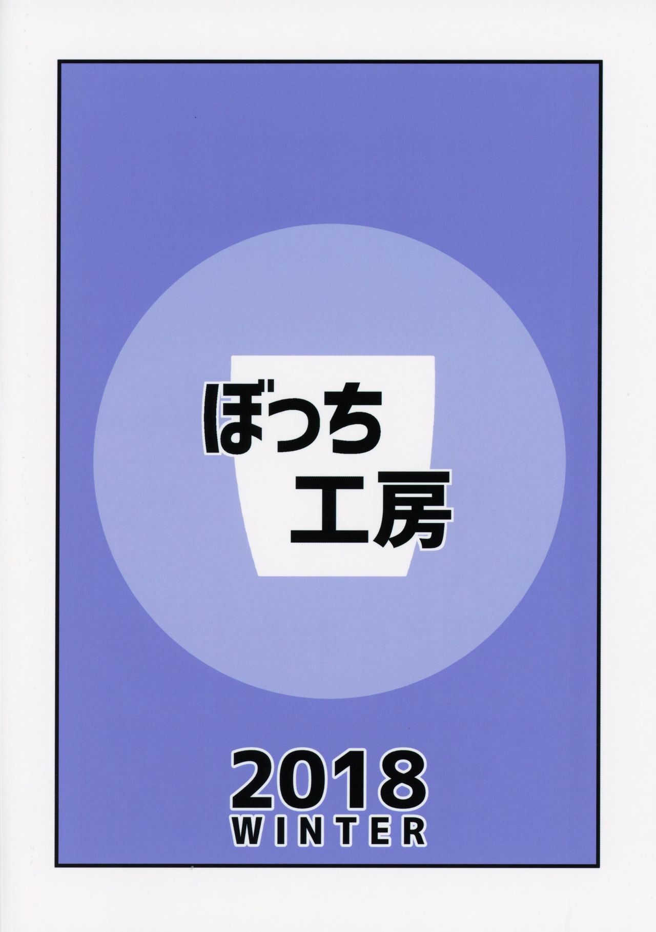 [ぼっち工房 (るつぼ)] 電脳サキュバスとセックスしても永久に出られない部屋 (のらきゃっと) [2019年1月7日]